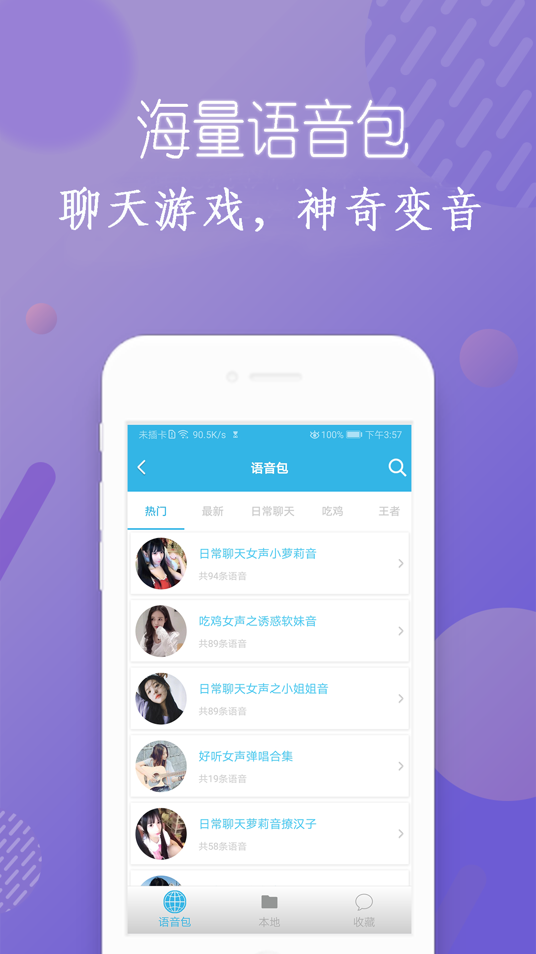 精彩截图-安卓变声器2025官方新版