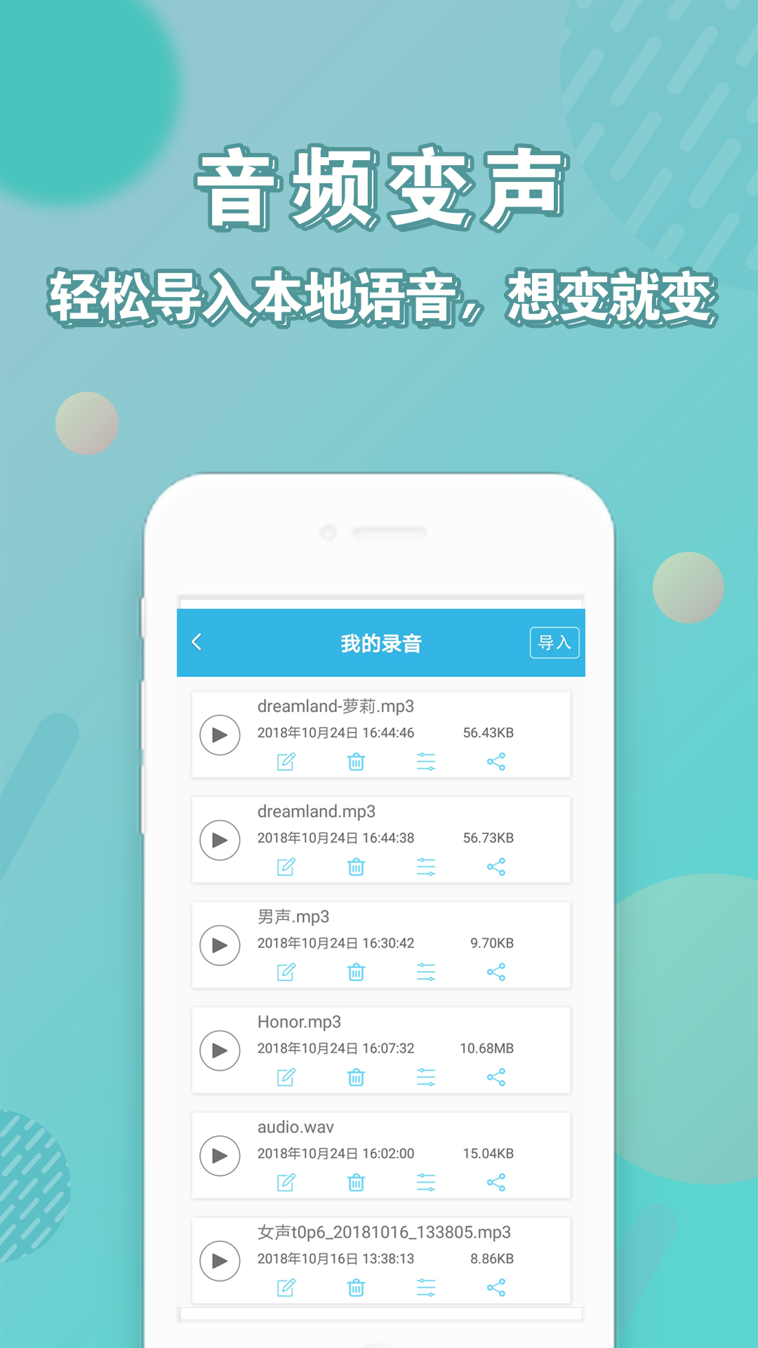 精彩截图-安卓变声器2025官方新版