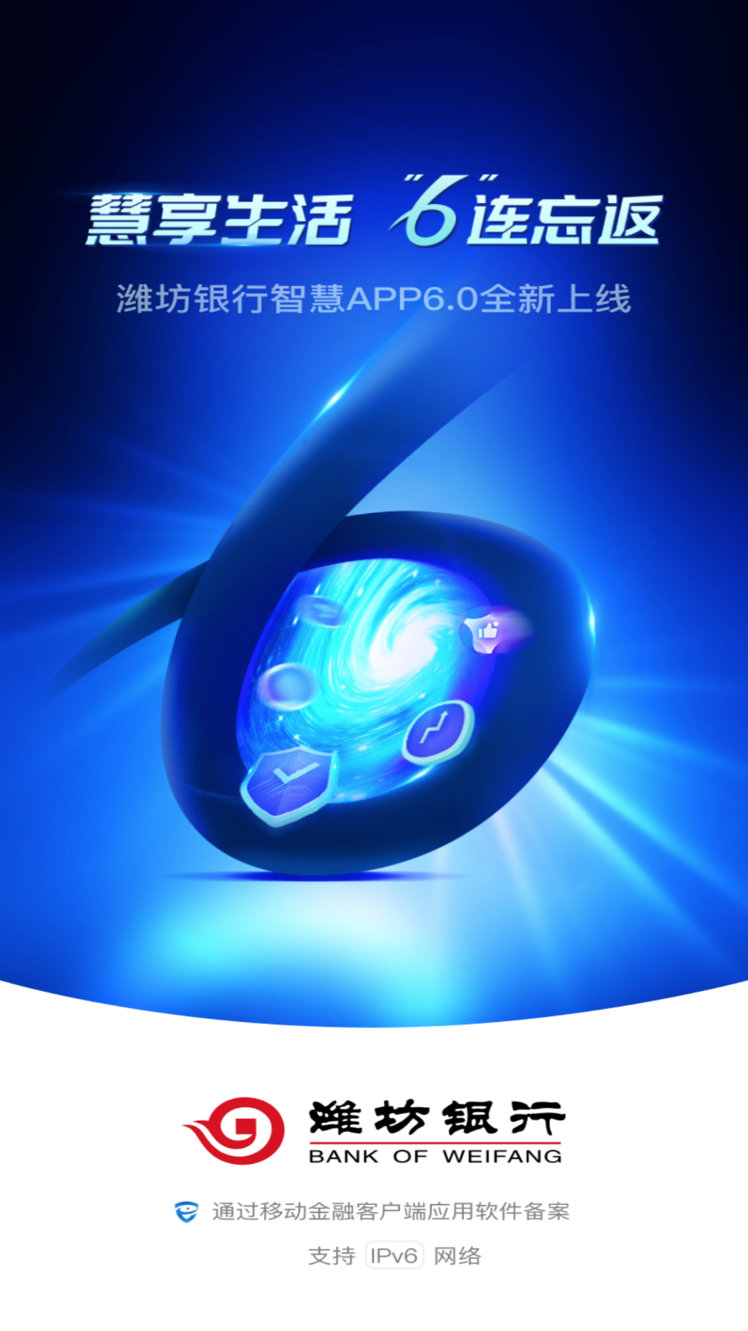 精彩截图-潍坊银行2025官方新版