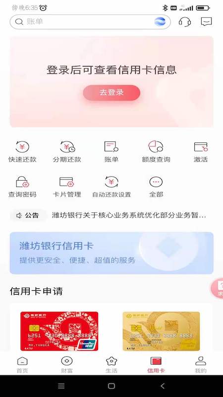精彩截图-潍坊银行2026官方新版