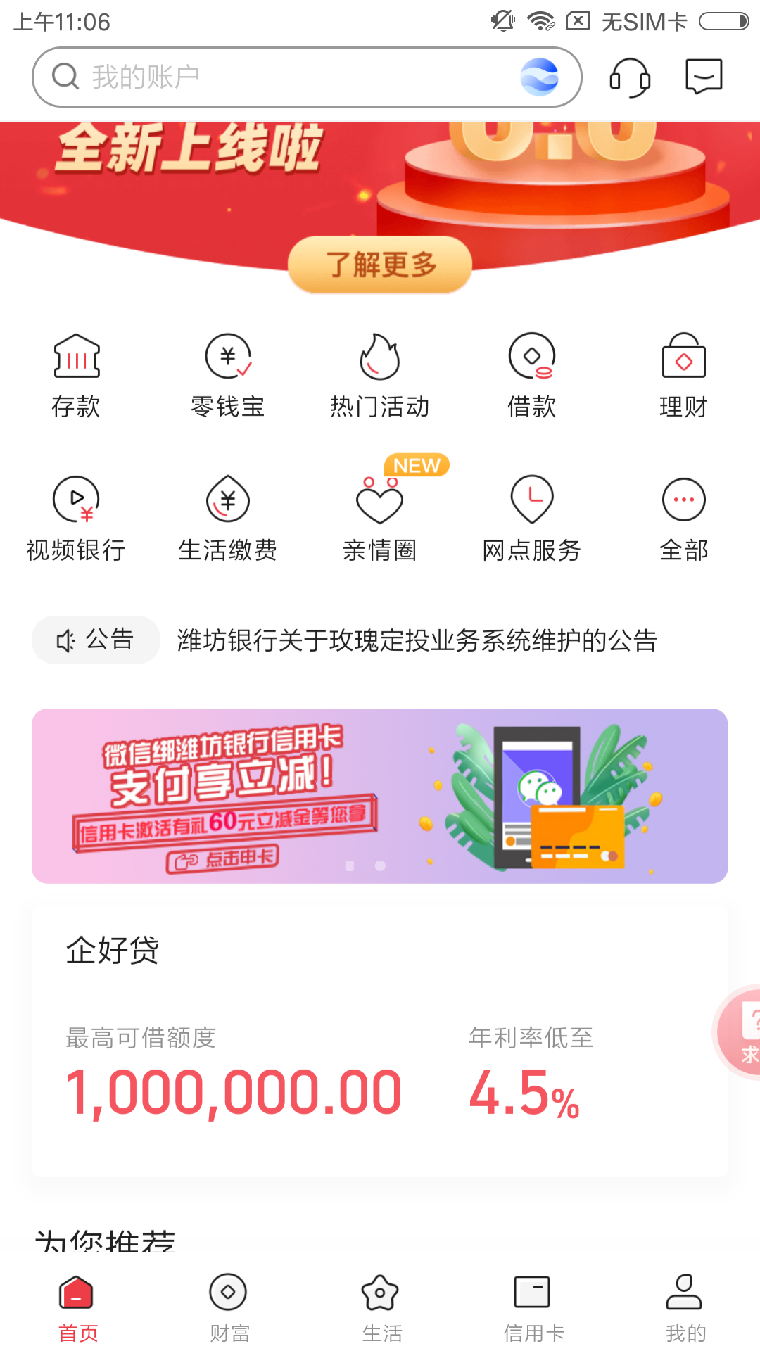 精彩截图-潍坊银行2025官方新版