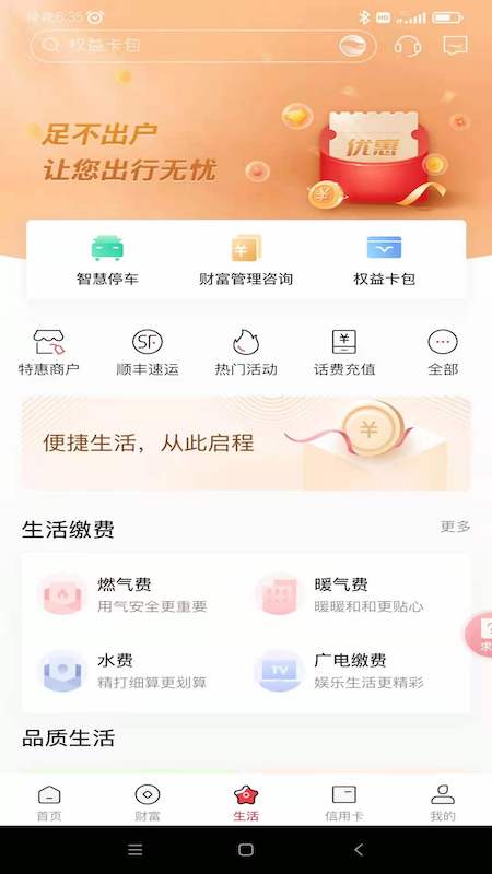 精彩截图-潍坊银行2026官方新版