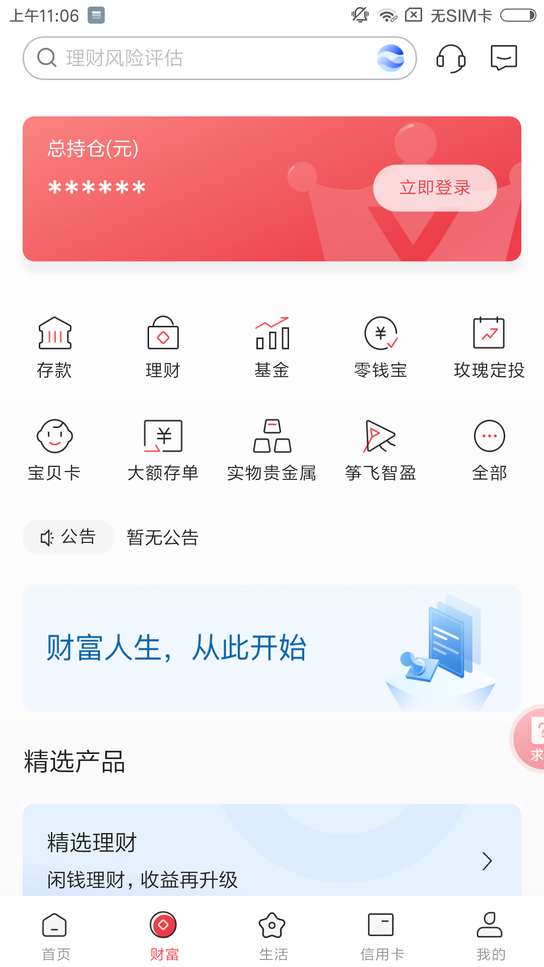 精彩截图-潍坊银行2025官方新版