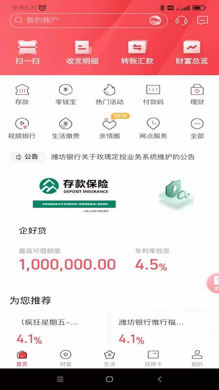 精彩截图-潍坊银行2026官方新版