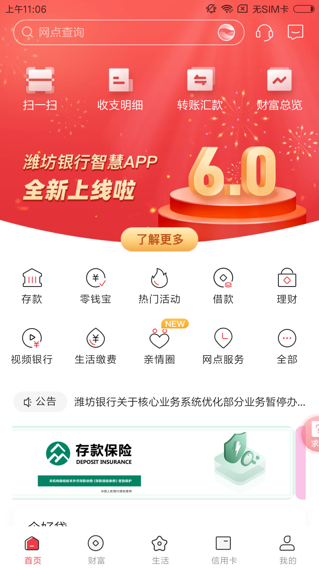 精彩截图-潍坊银行2025官方新版