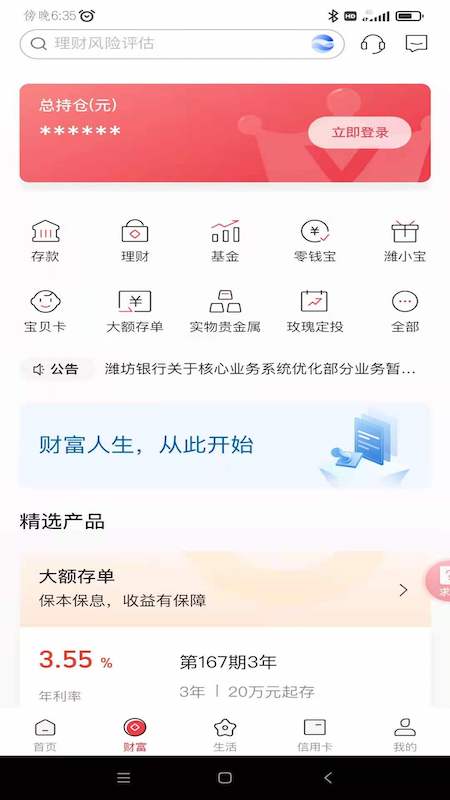 精彩截图-潍坊银行2026官方新版