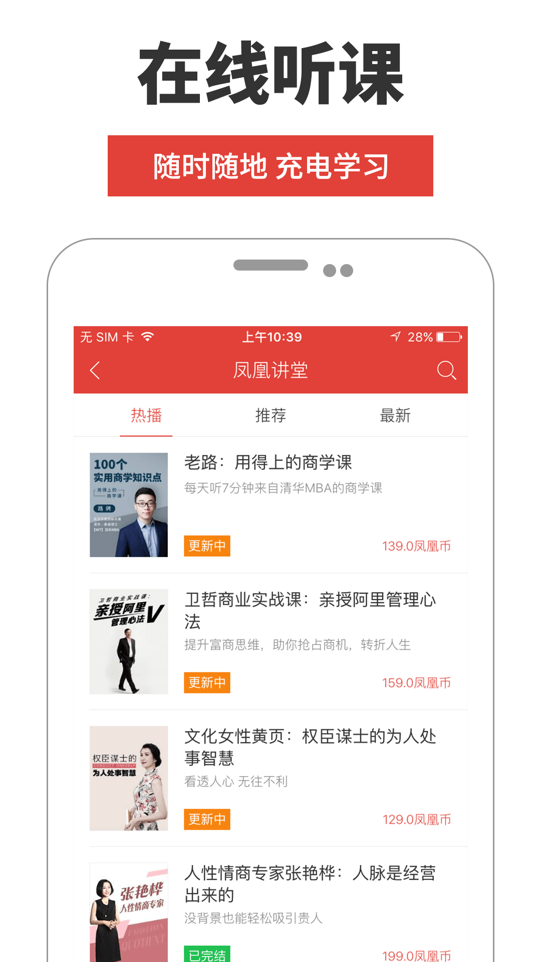 凤凰FM 截图 2