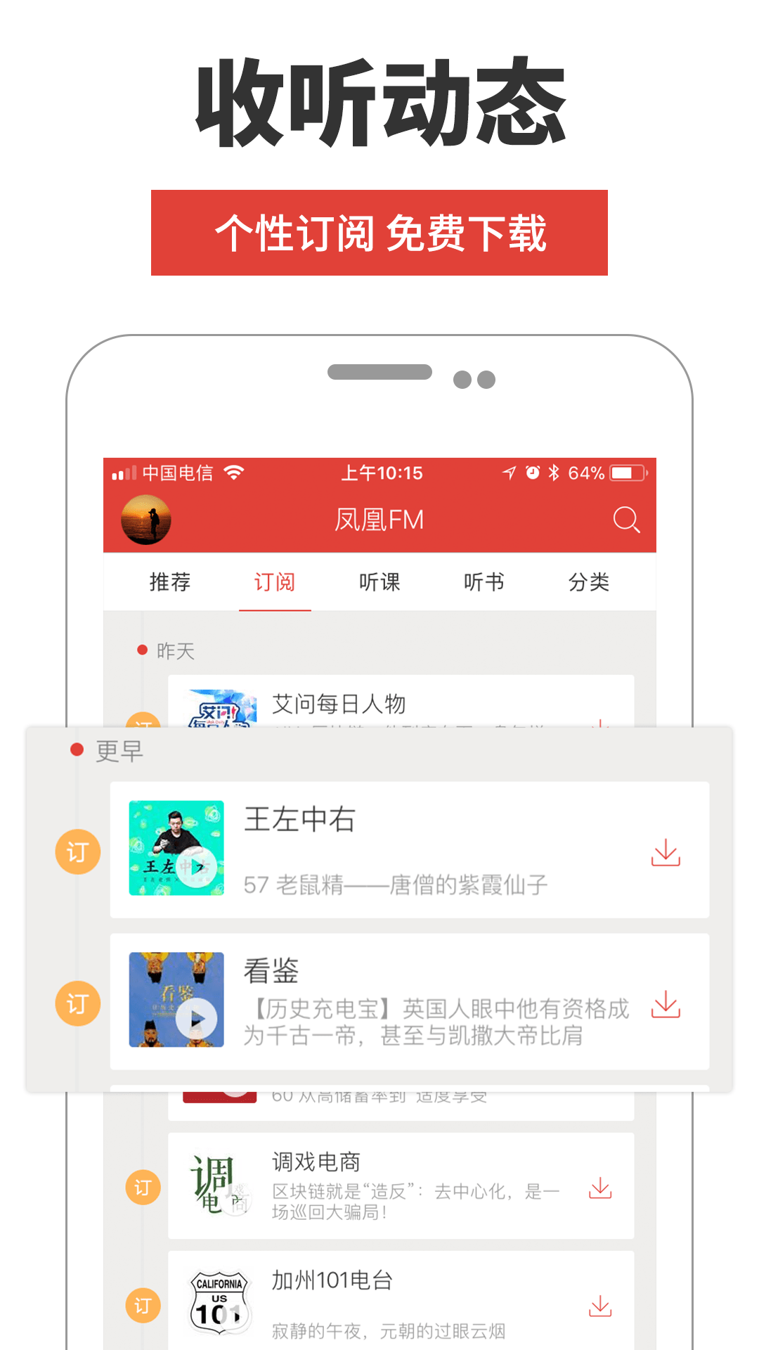 凤凰FM 截图 3
