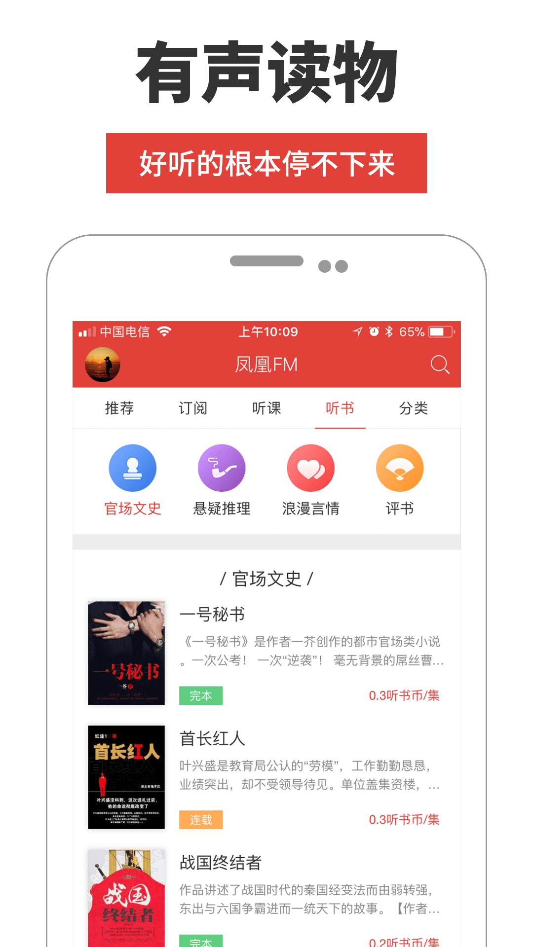 凤凰FM 截图 4
