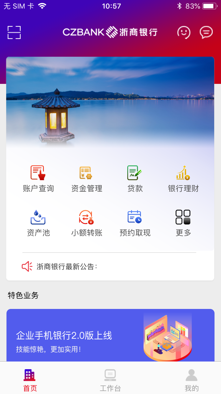 精彩截图-浙商银行企业手机银行2024官方新版