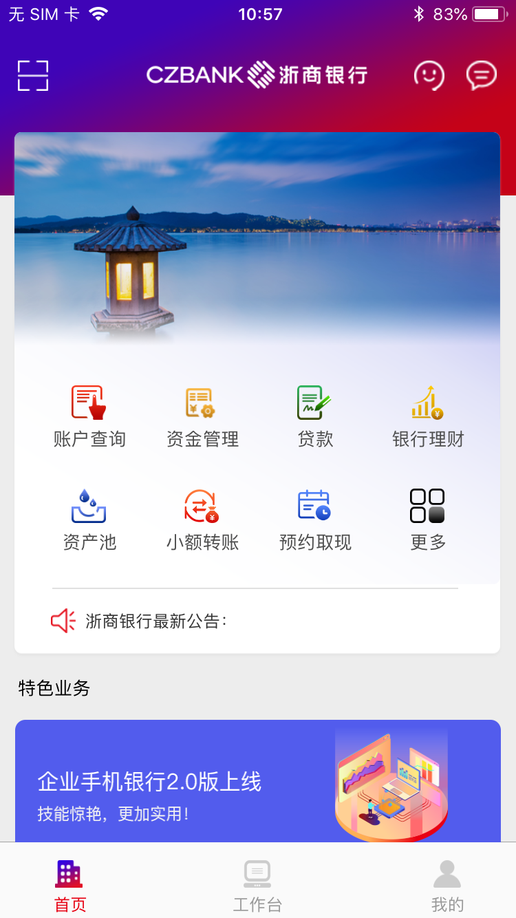 精彩截图-浙商银行企业手机银行2026官方新版