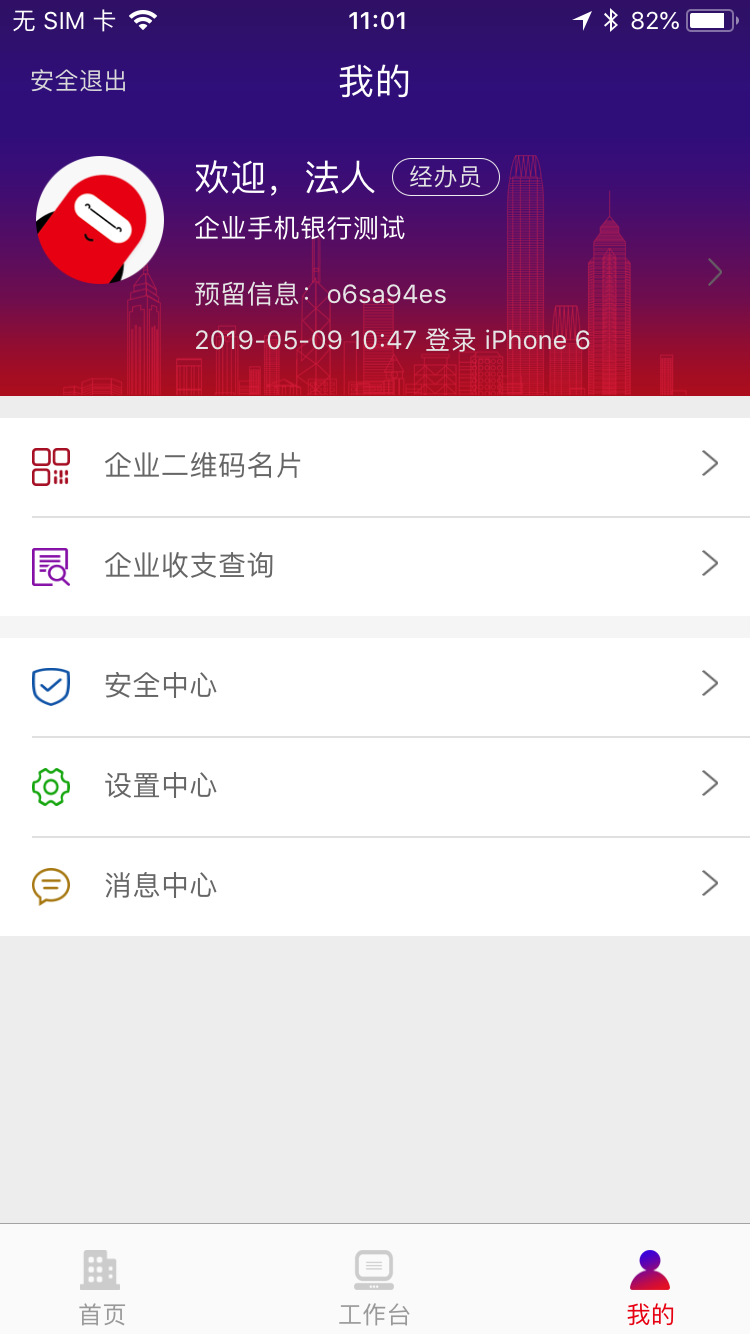 浙商银行企业手机银行安卓版高清截图