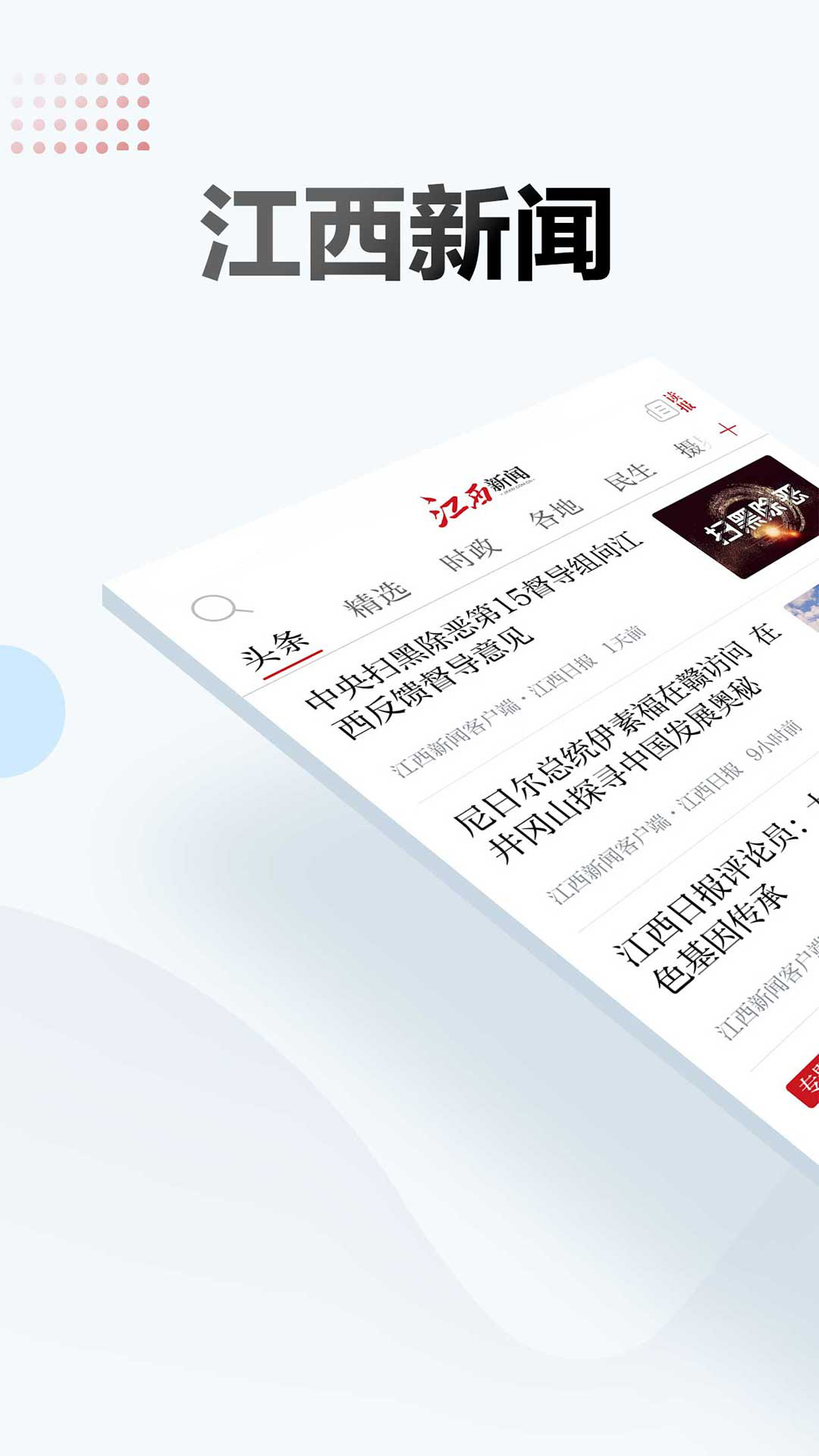 精彩截图-江西新闻2026官方新版