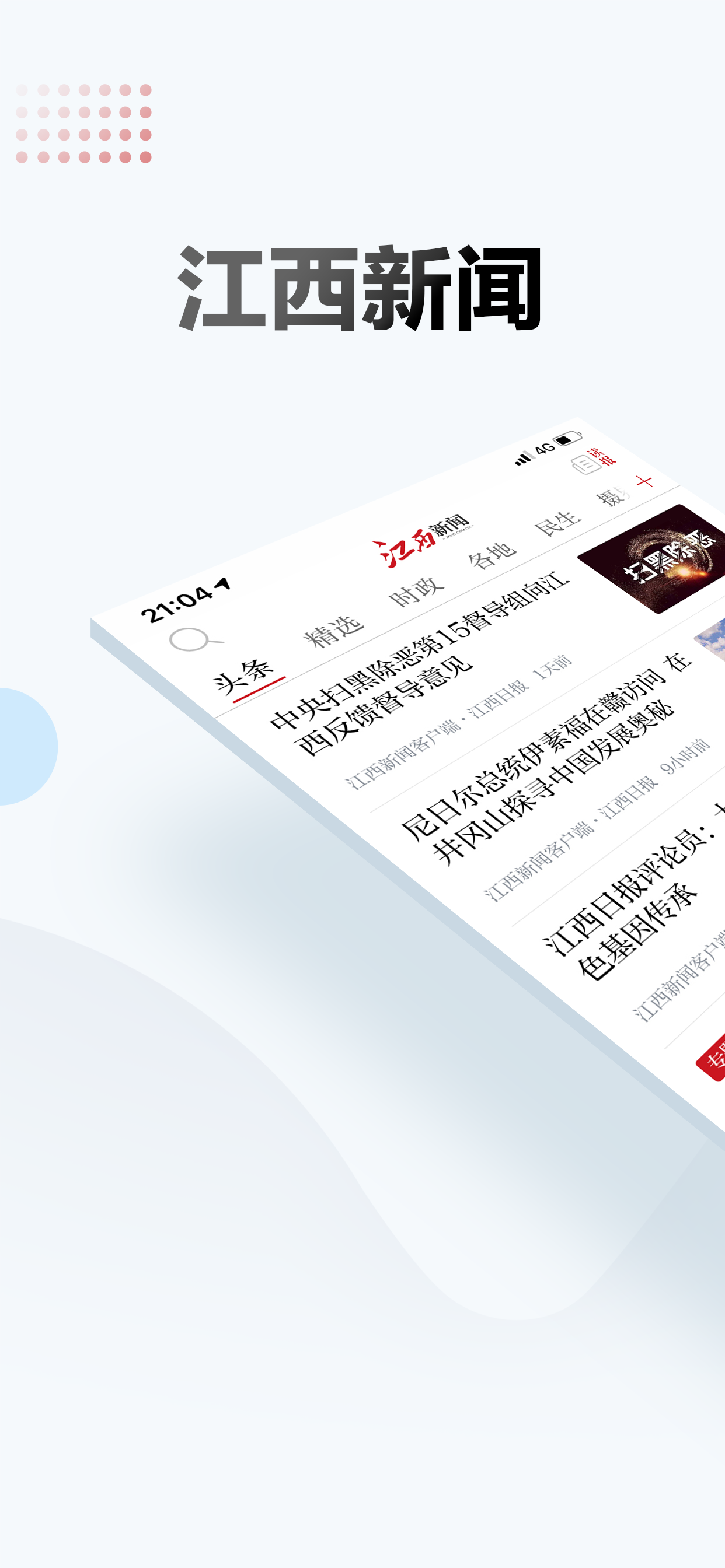 精彩截图-江西新闻2026官方新版