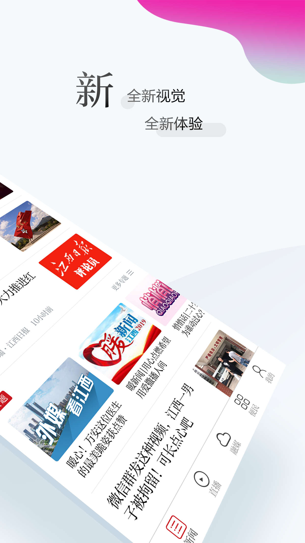 江西新闻 截图 2
