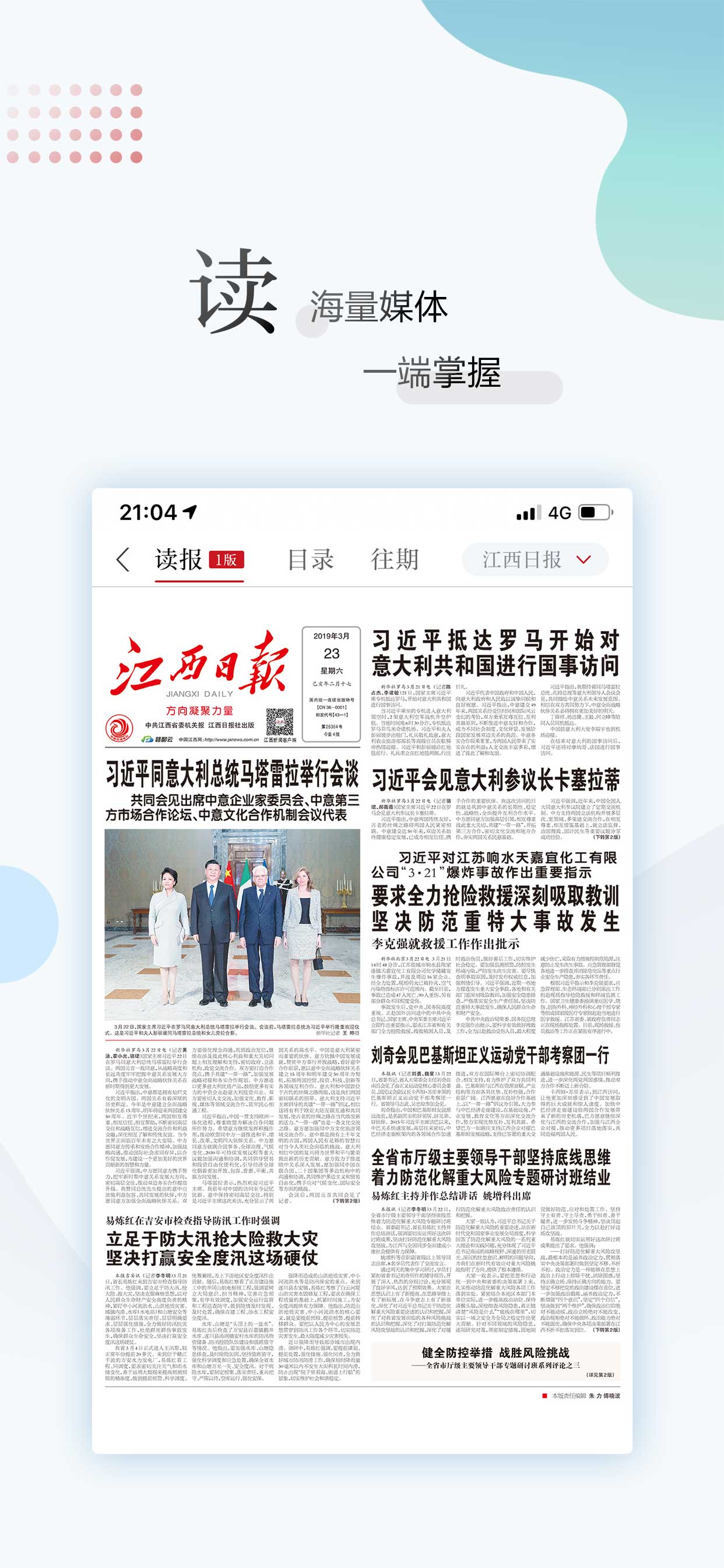 精彩截图-江西新闻2024官方新版
