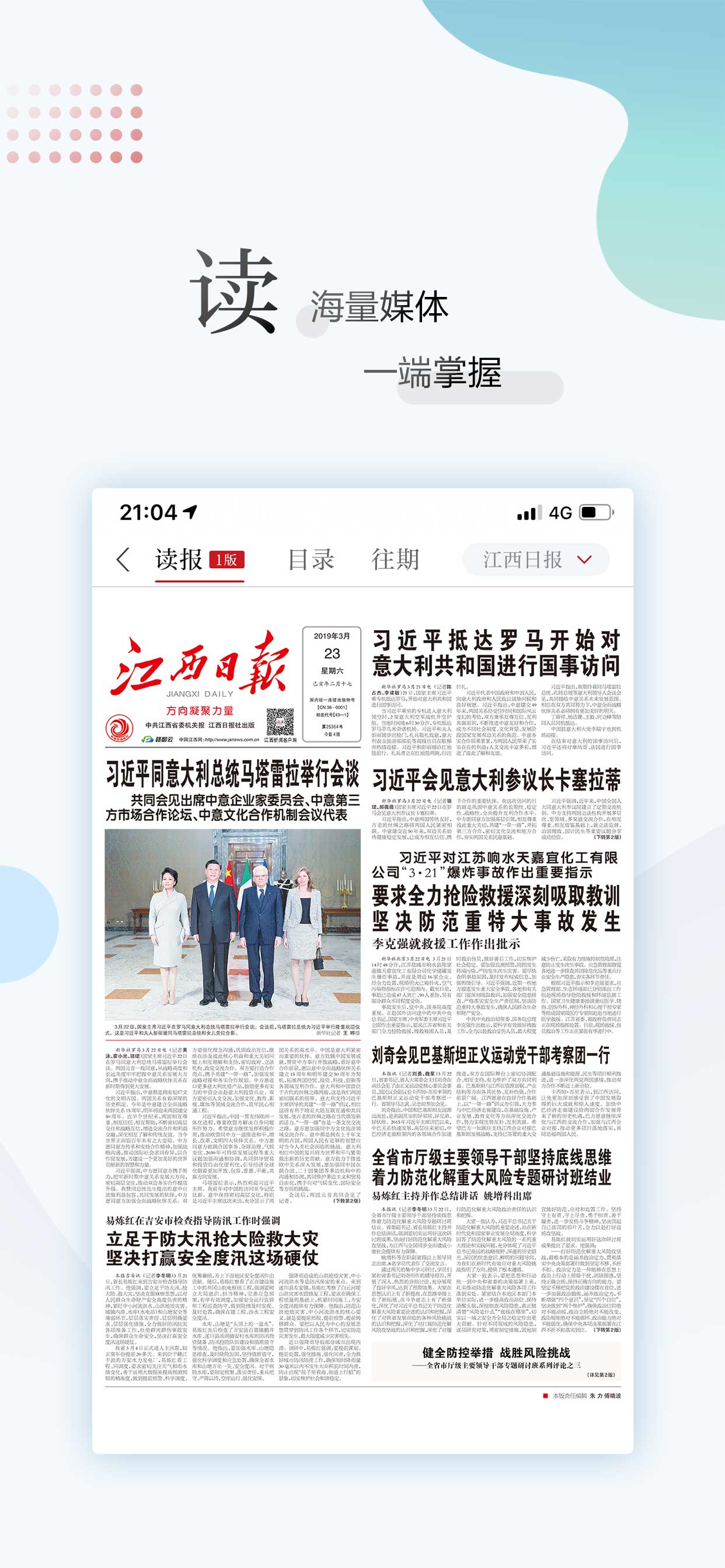 江西新闻-介绍江西新闻客户端由中共江西省委宣传部,省委网信办主管