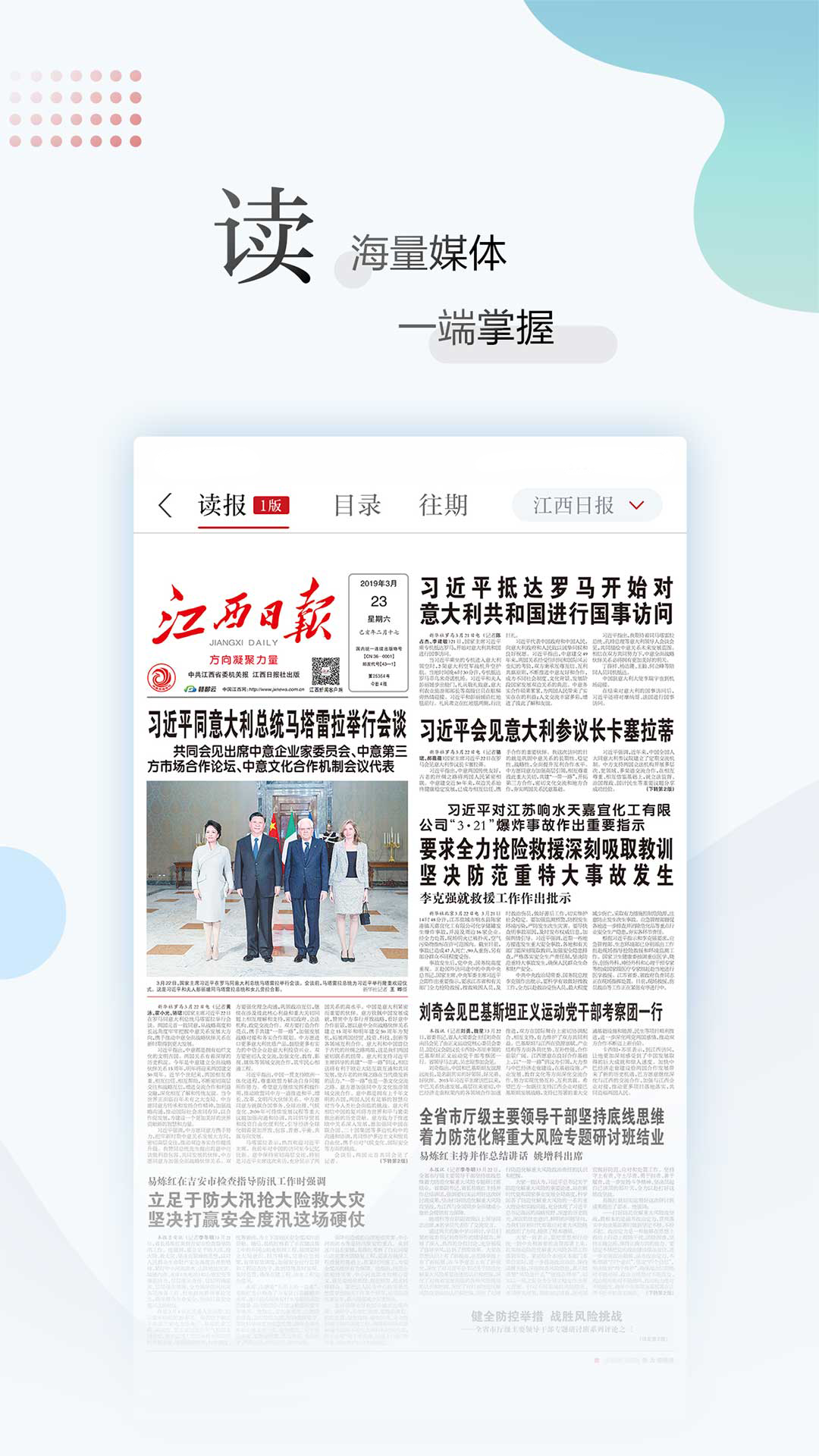 江西新闻 截图 3