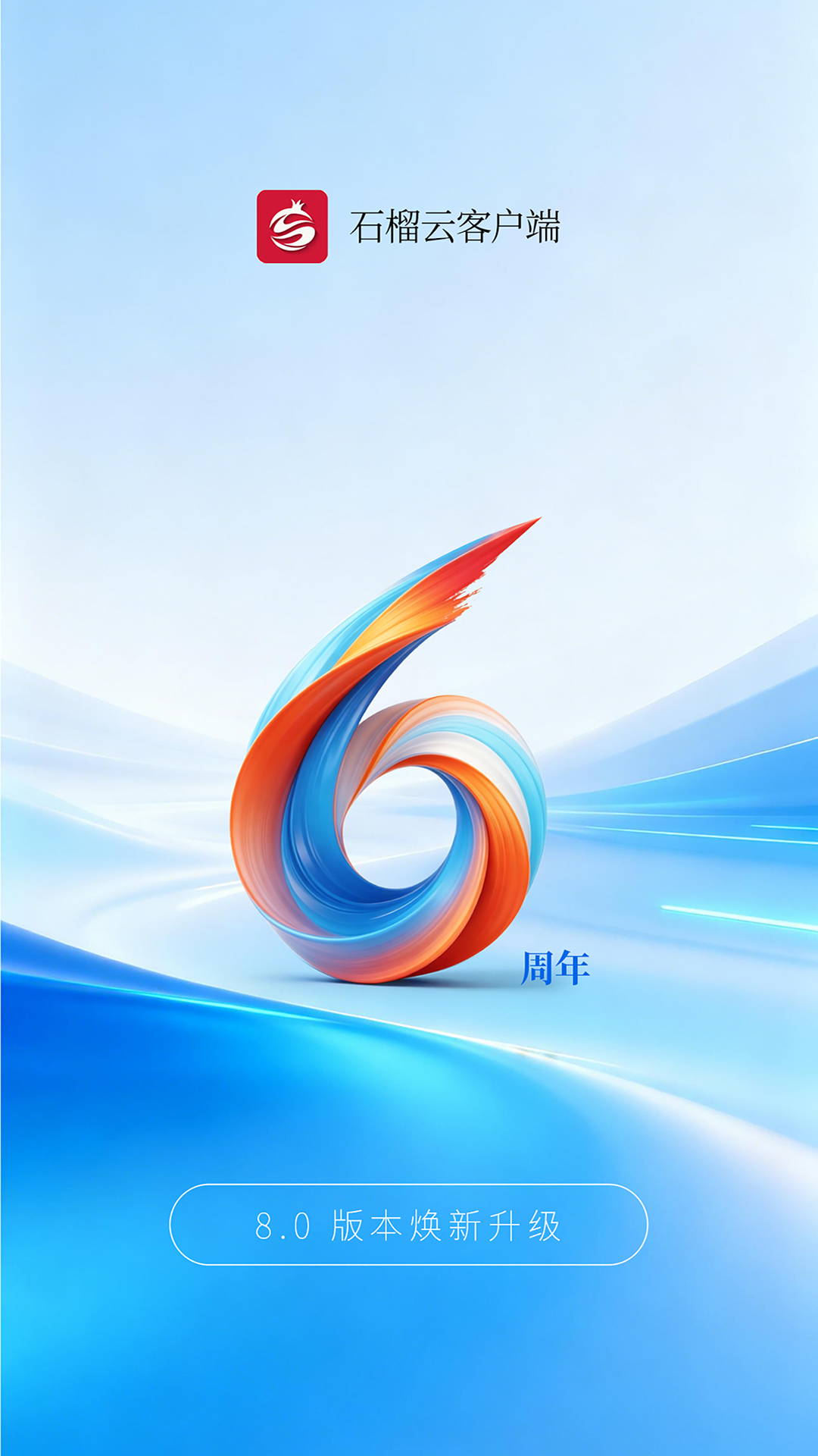 石榴云 截图 1