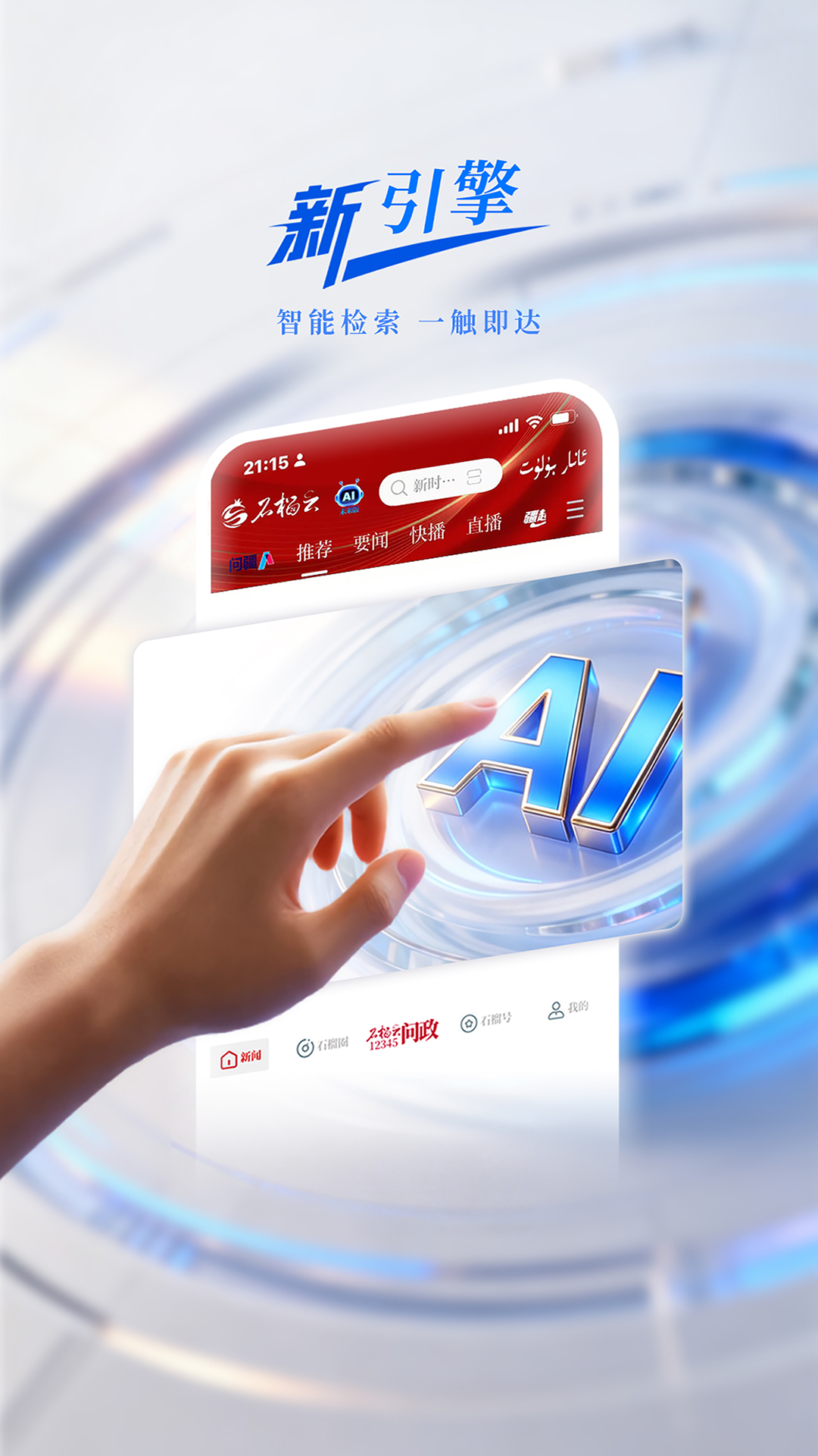 石榴云 截图 2