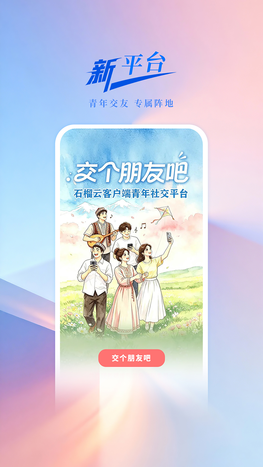 石榴云 截图 5