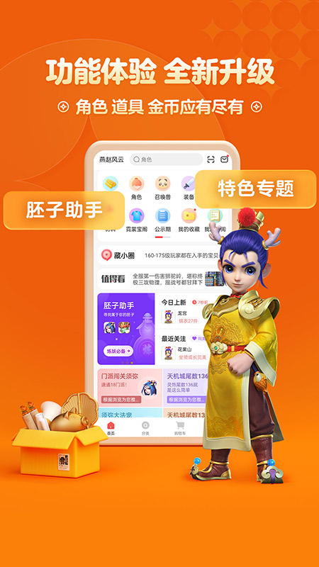 精彩截图-梦幻藏宝阁2025官方新版