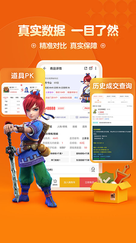 精彩截图-梦幻藏宝阁2026官方新版