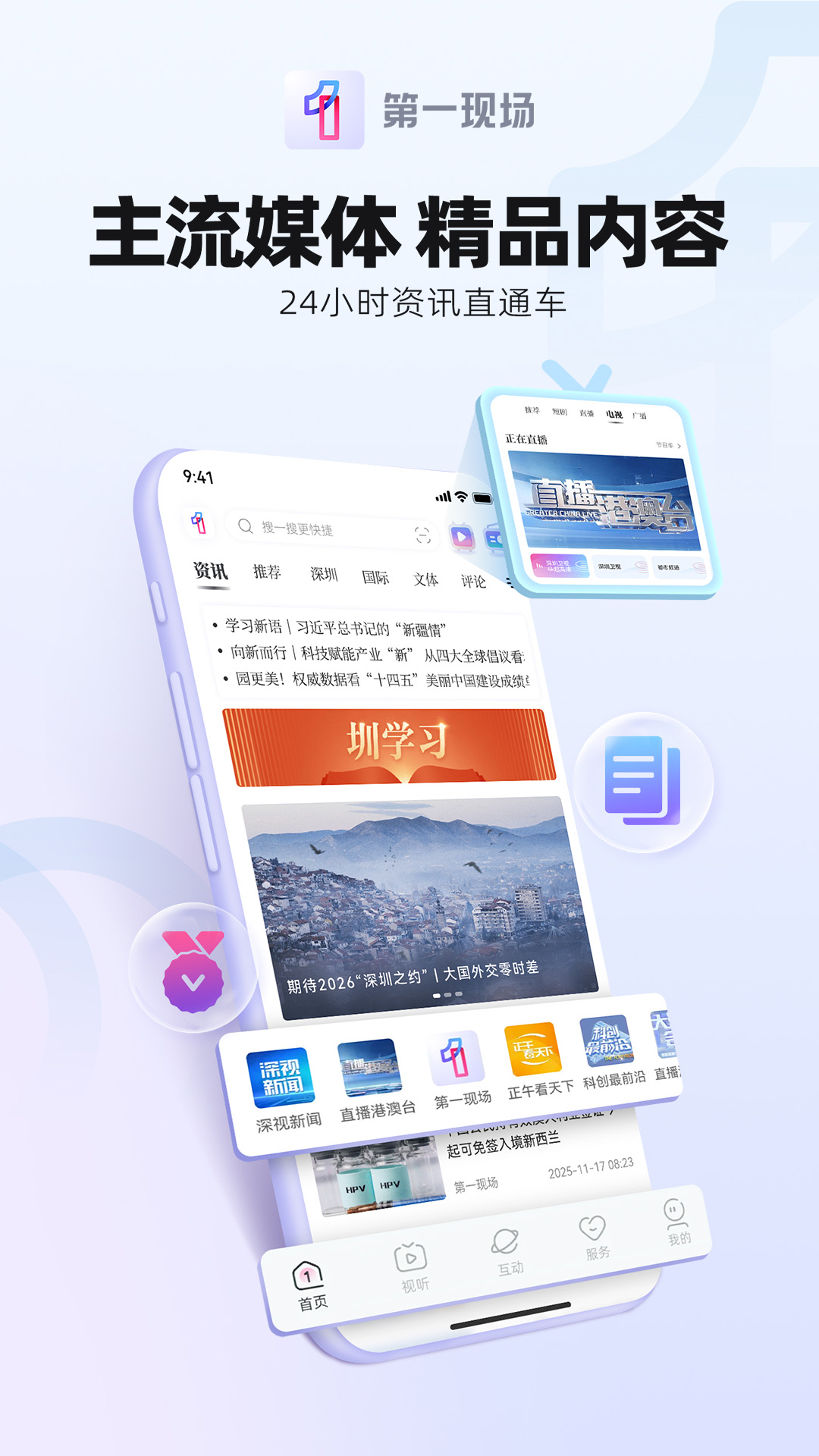 精彩截图-第一现场2026官方新版