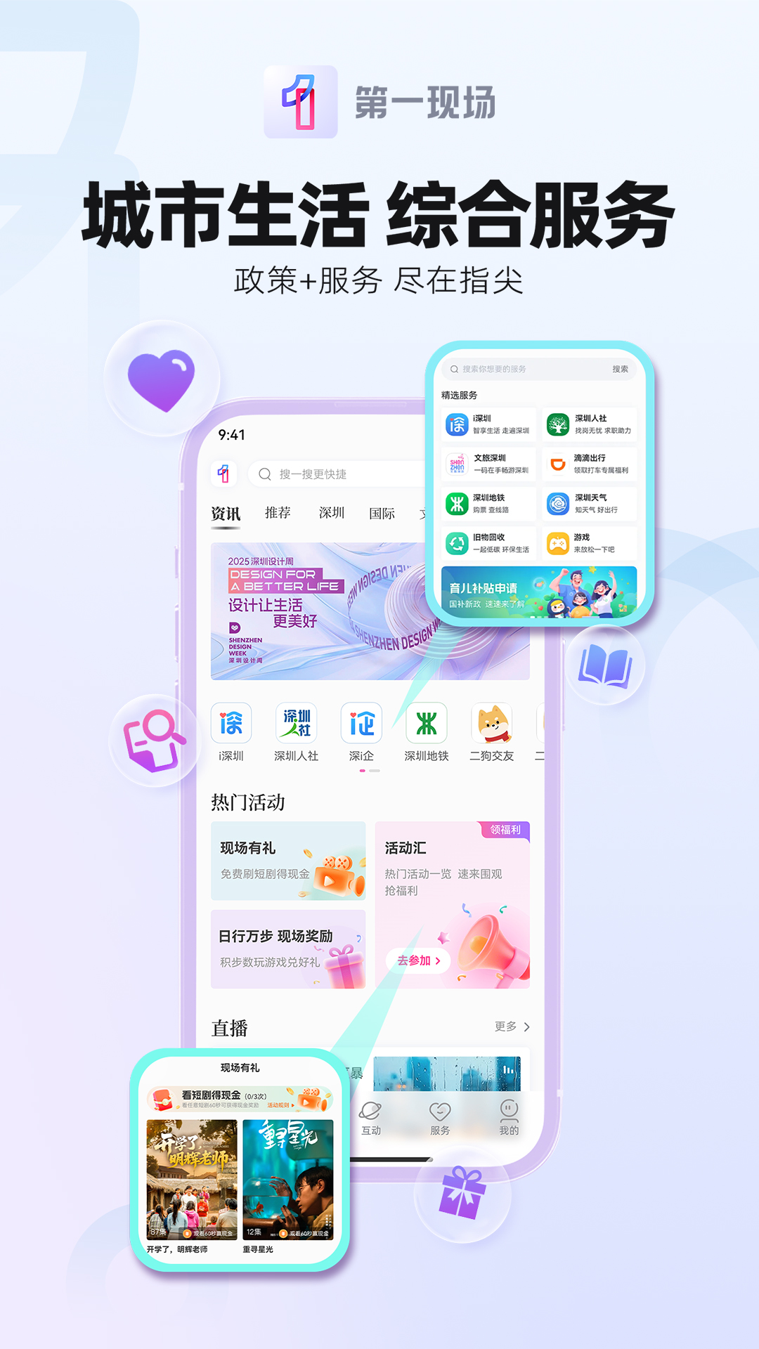 精彩截图-第一现场2026官方新版