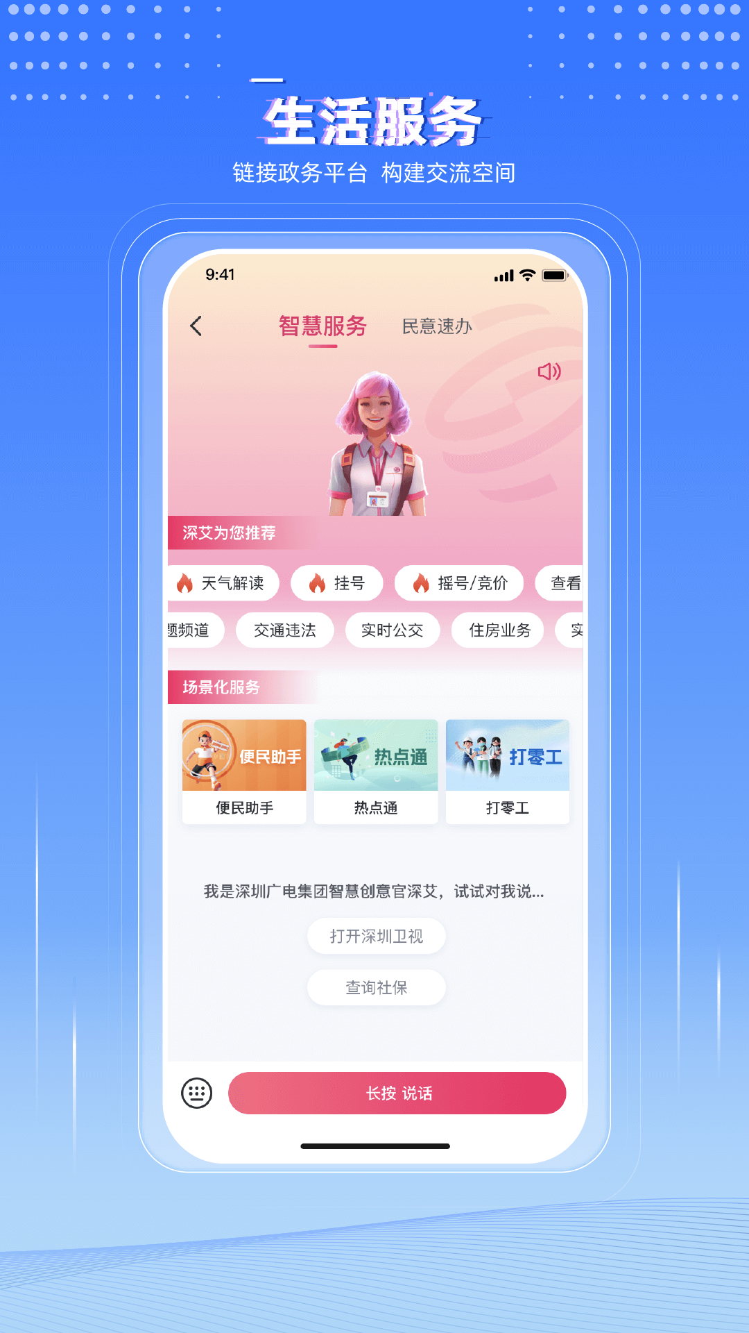 壹深圳截图