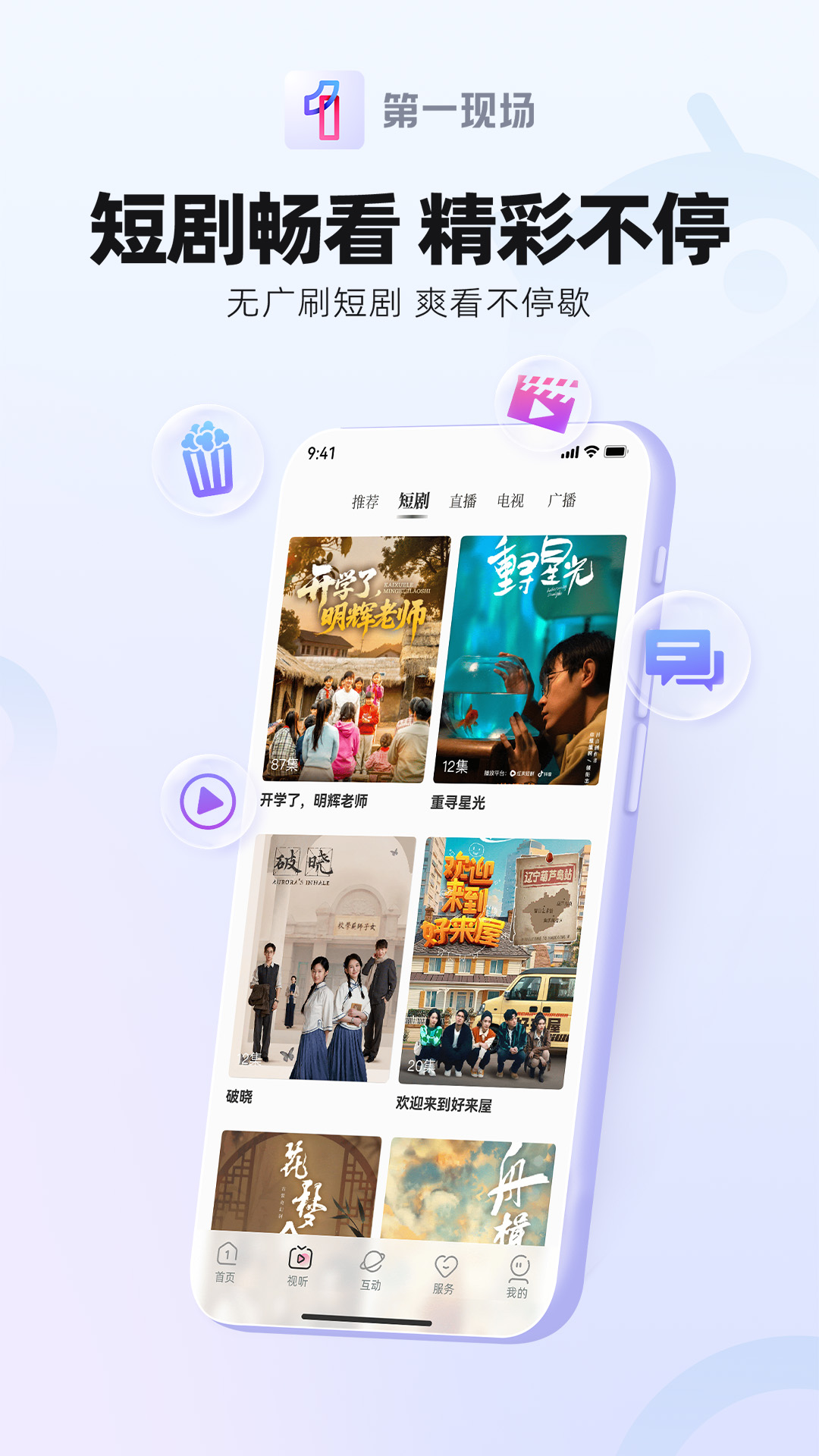 精彩截图-第一现场2026官方新版