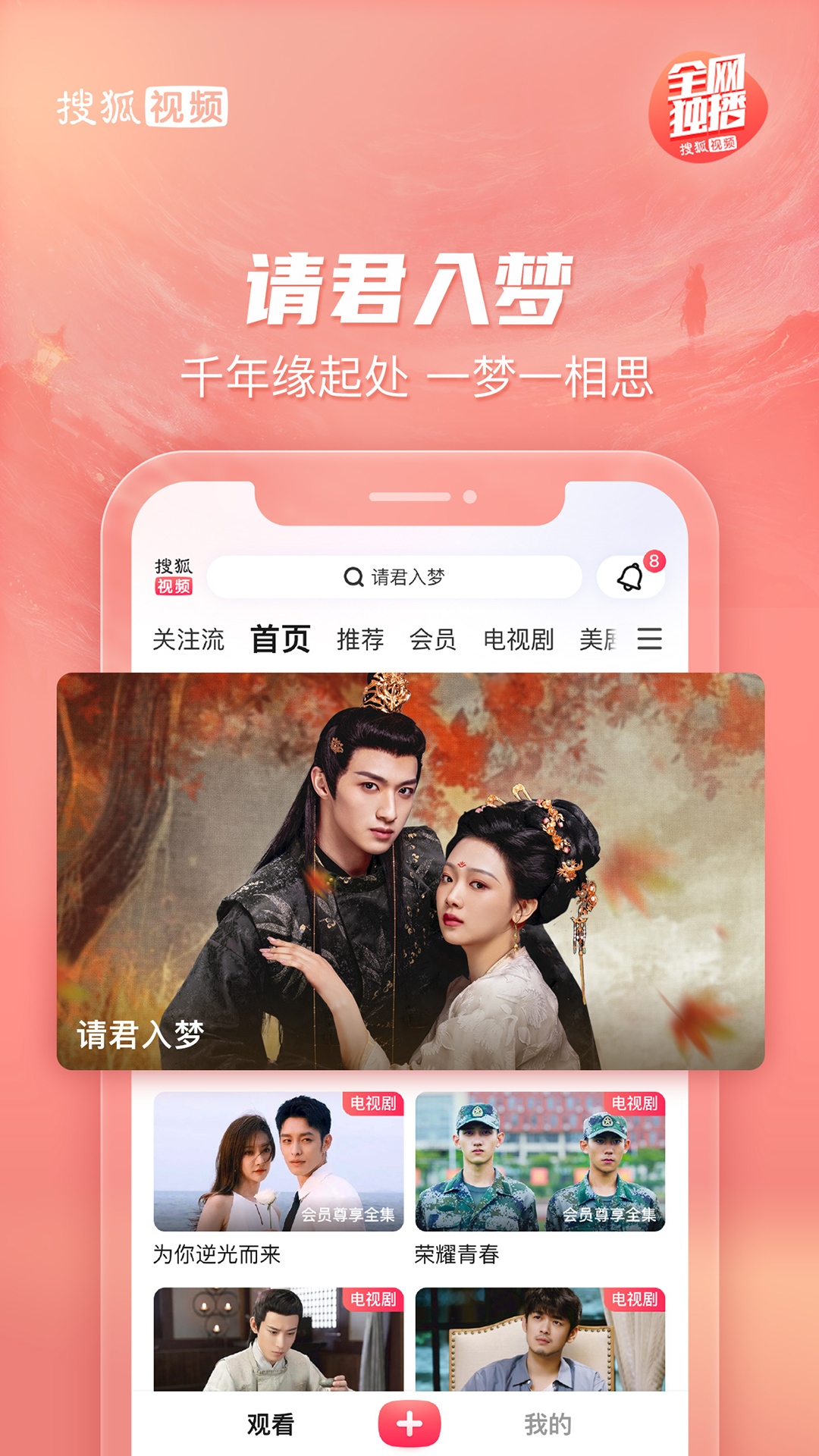 搜狐视频HD安卓版高清截图