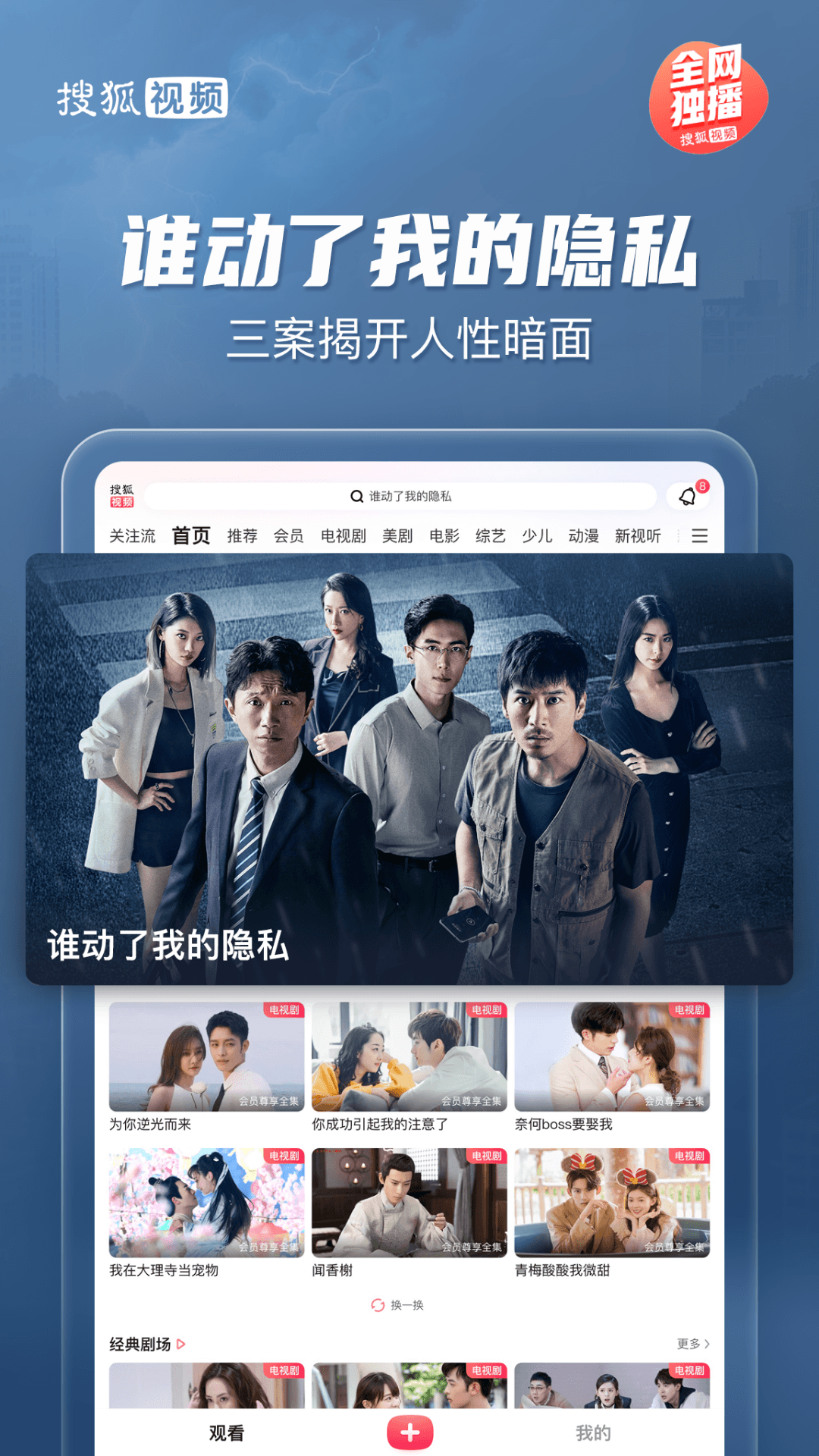 搜狐视频Pad 截图 1