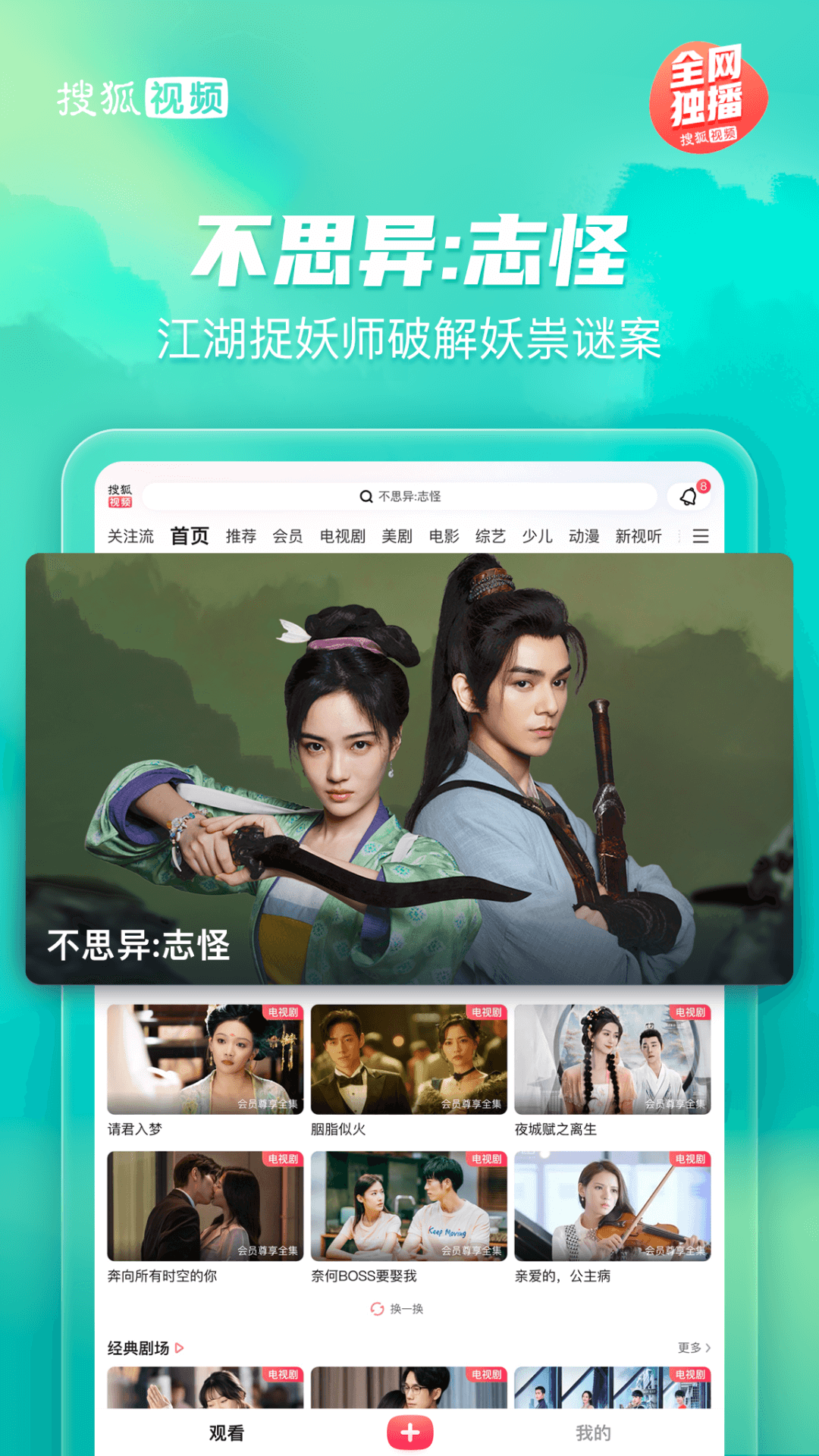 搜狐视频Pad截图