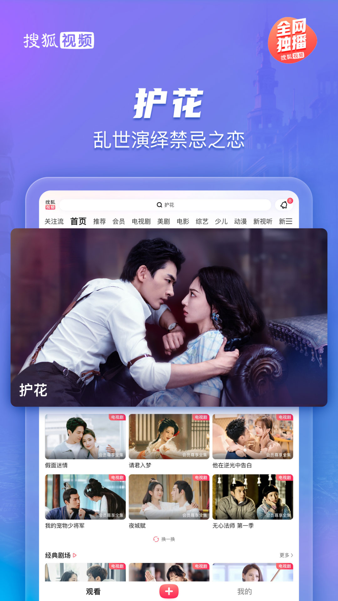 搜狐视频Pad 截图 2