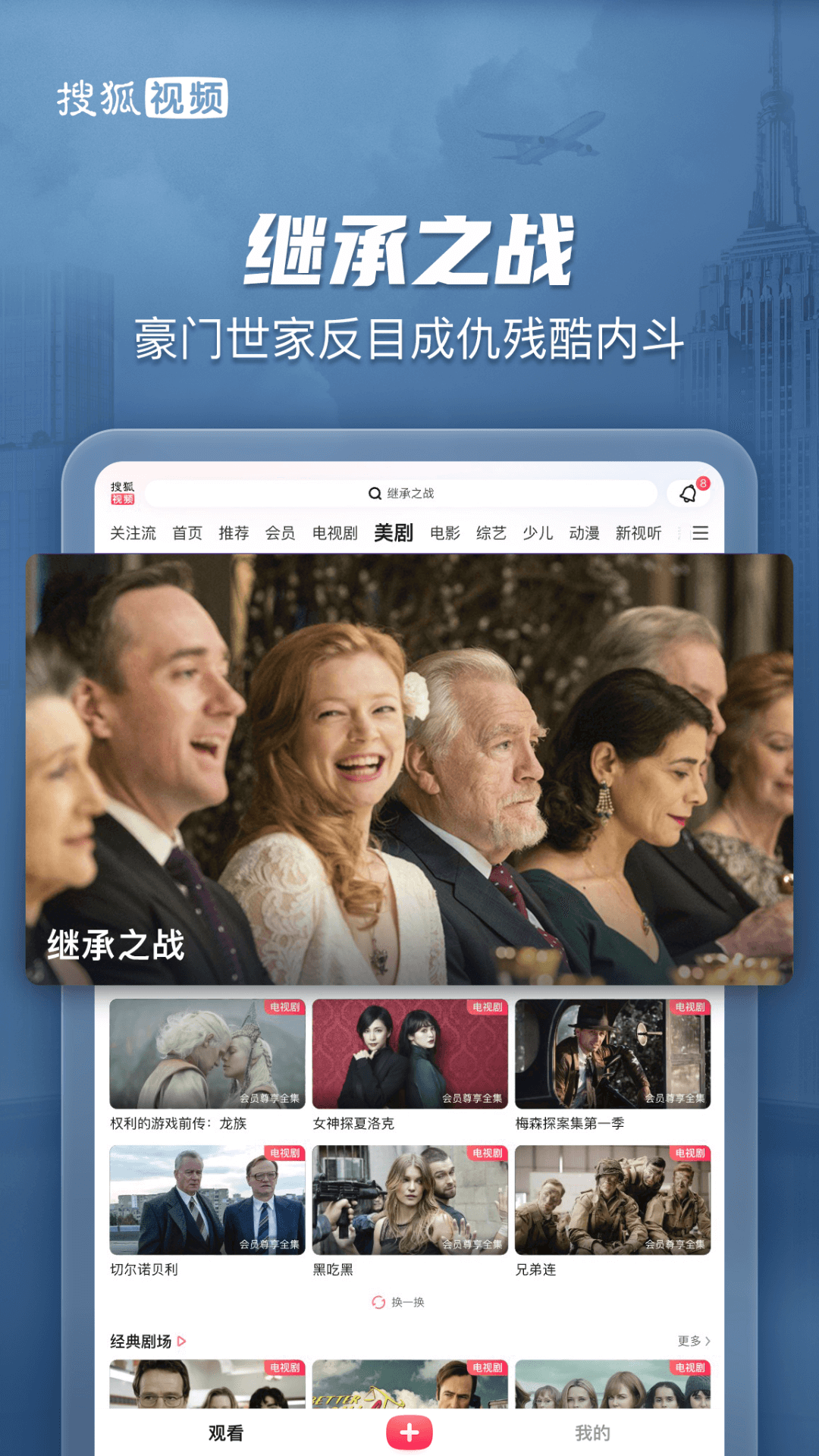 精彩截图-搜狐视频HD2024官方新版