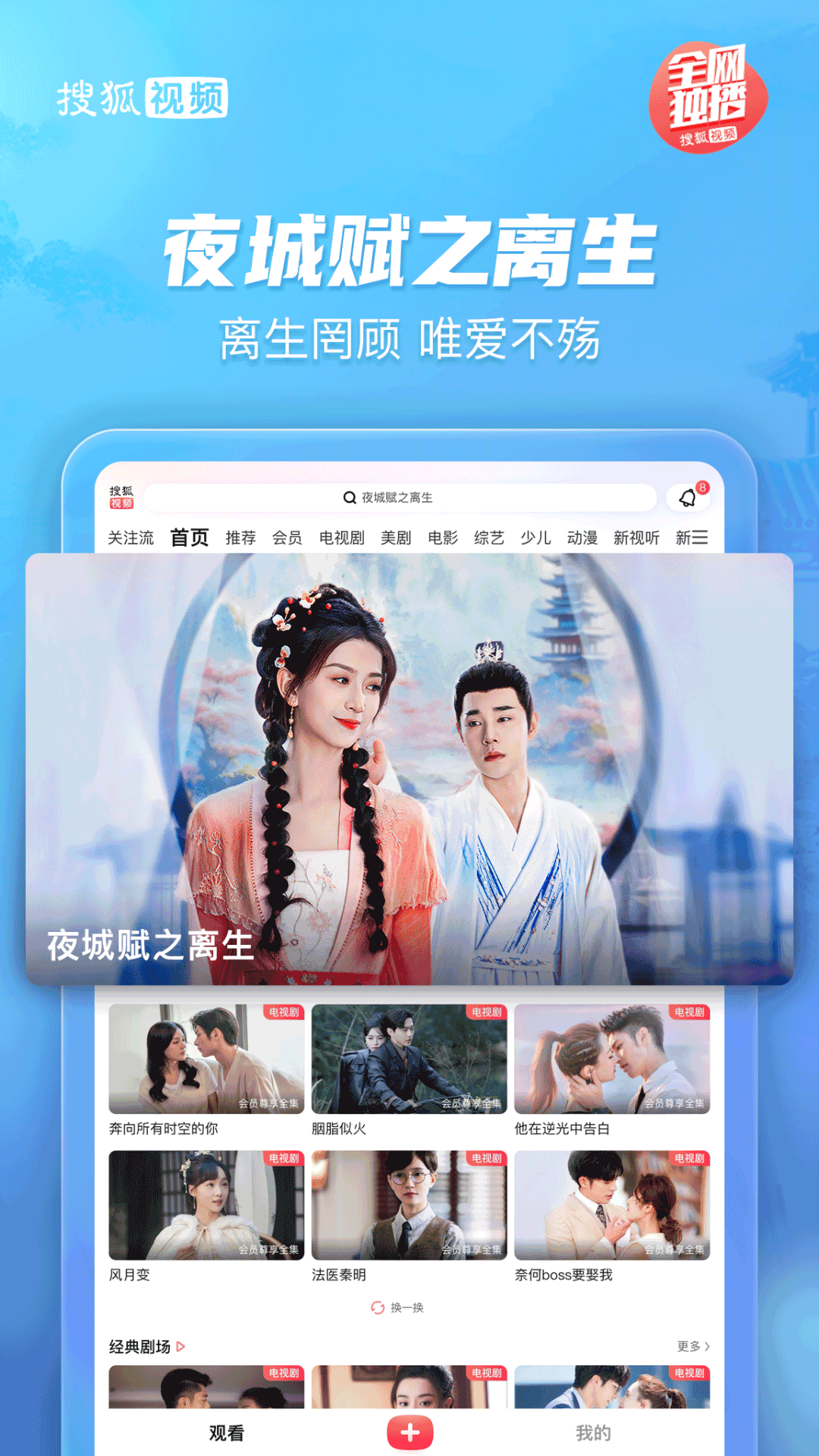 搜狐视频HD安卓版高清截图