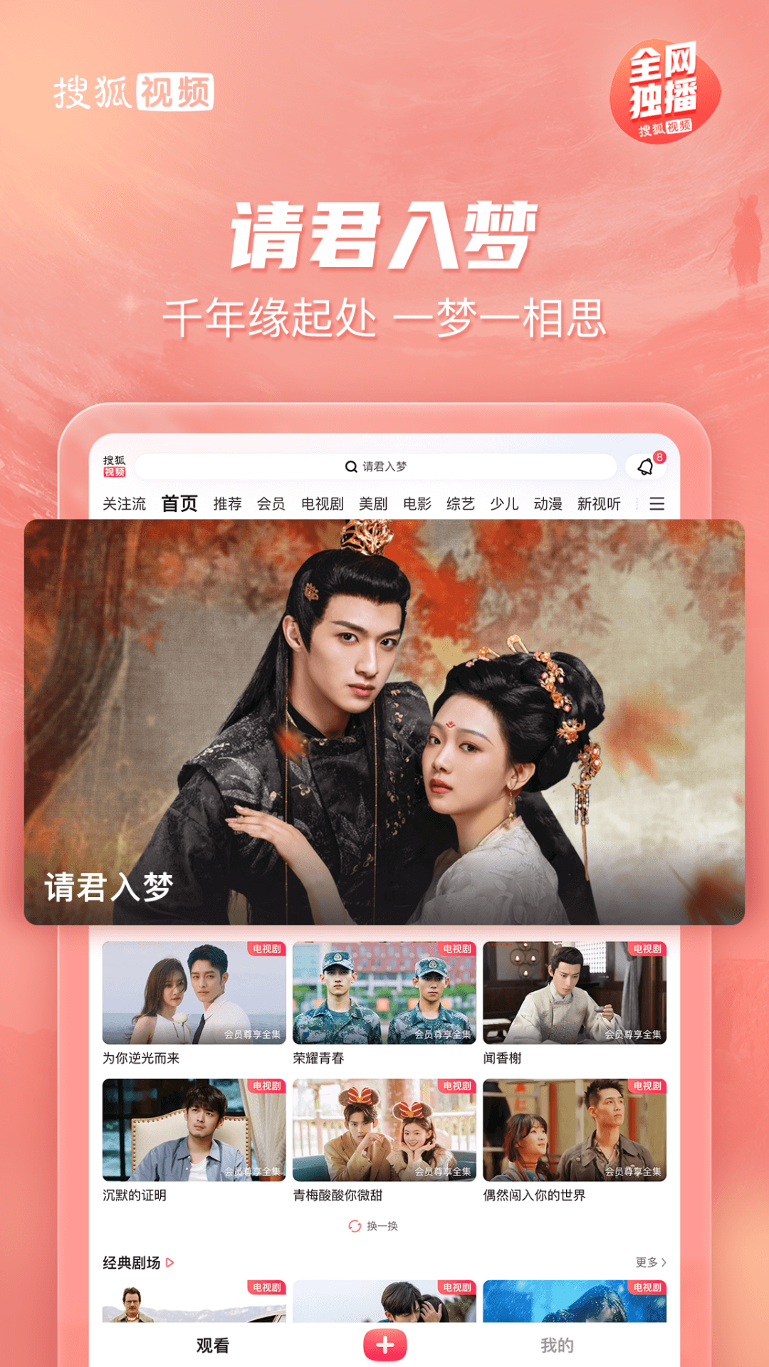 搜狐视频Pad截图