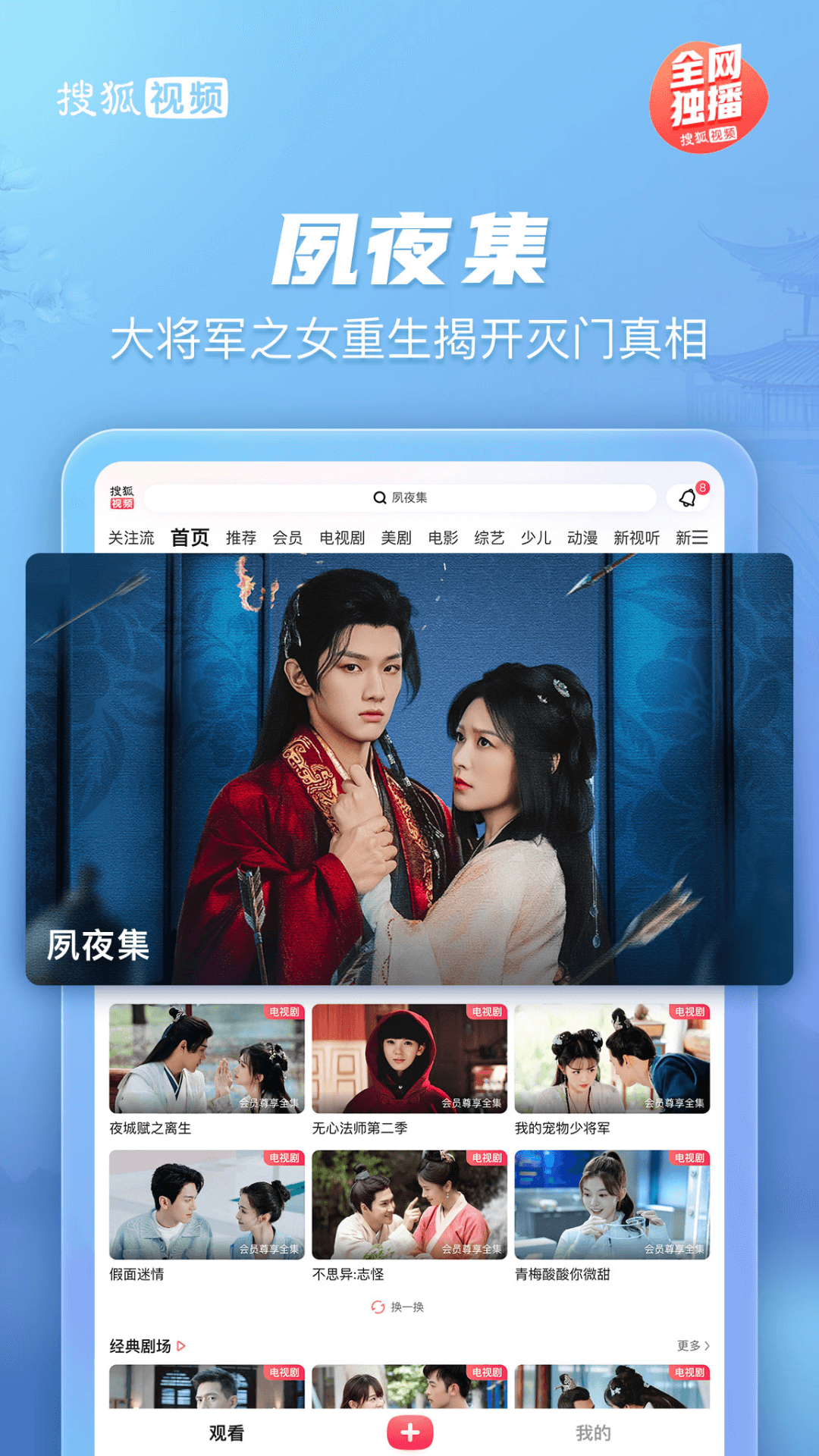 精彩截图-搜狐视频Pad2026官方新版