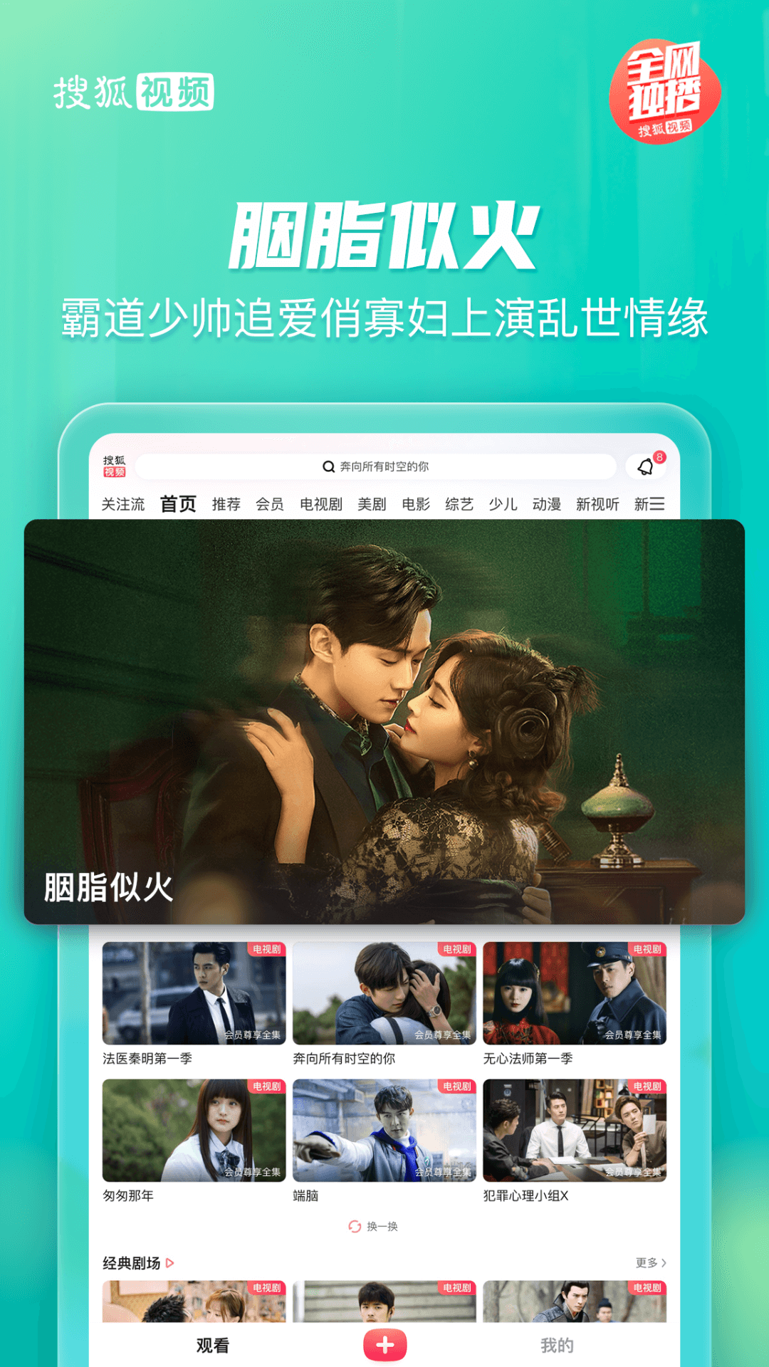 搜狐视频HD安卓版高清截图