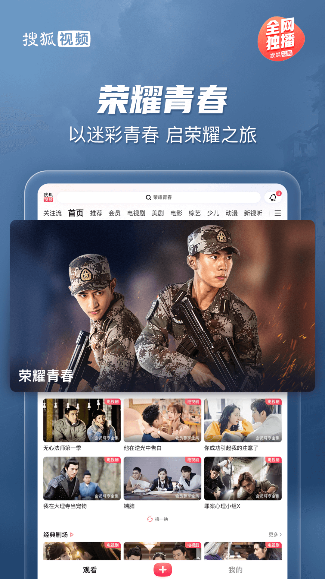 搜狐视频Pad截图
