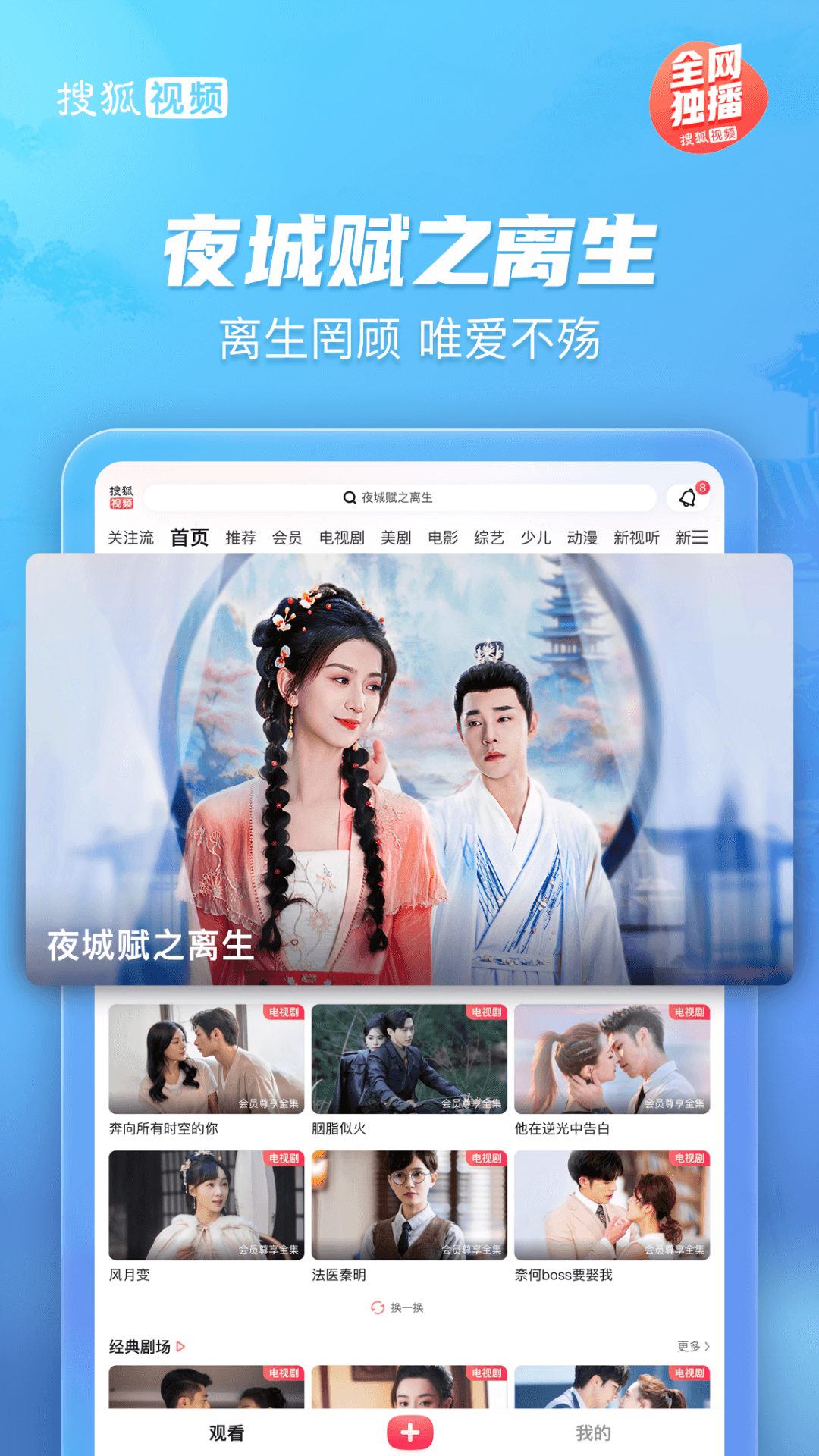 搜狐视频Pad截图