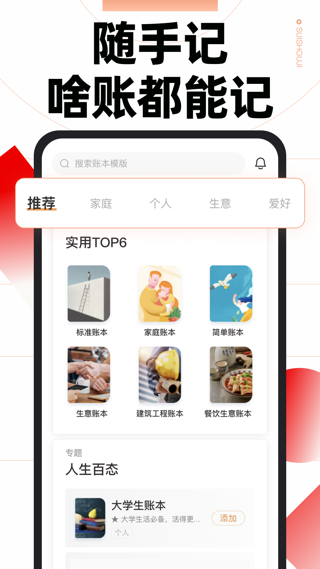 精彩截图-随手记2025官方新版