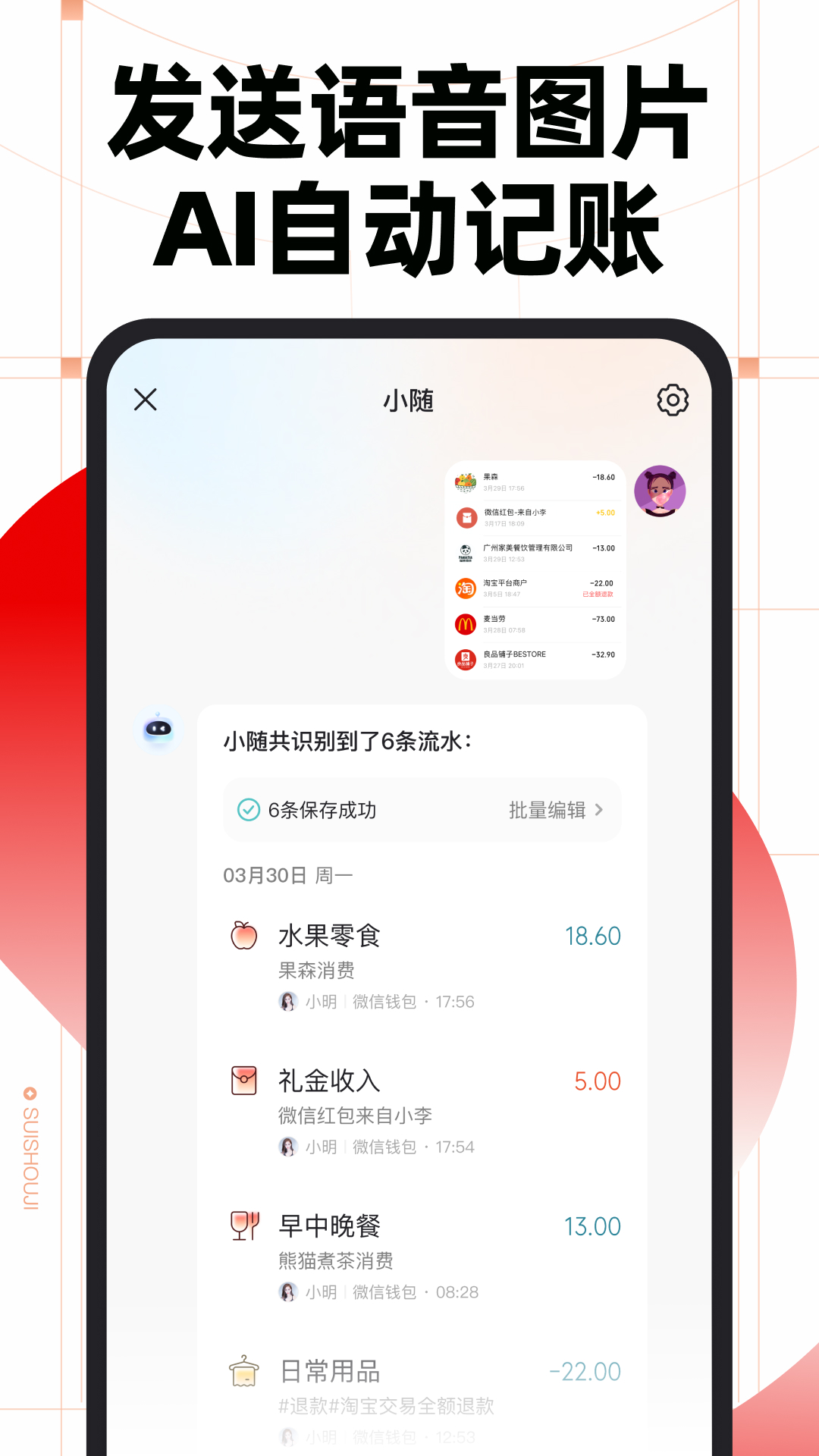精彩截图-随手记2026官方新版
