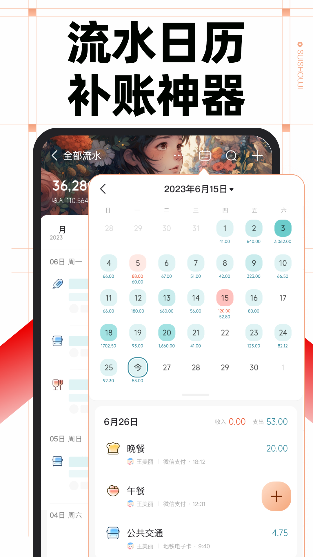 精彩截图-随手记2025官方新版