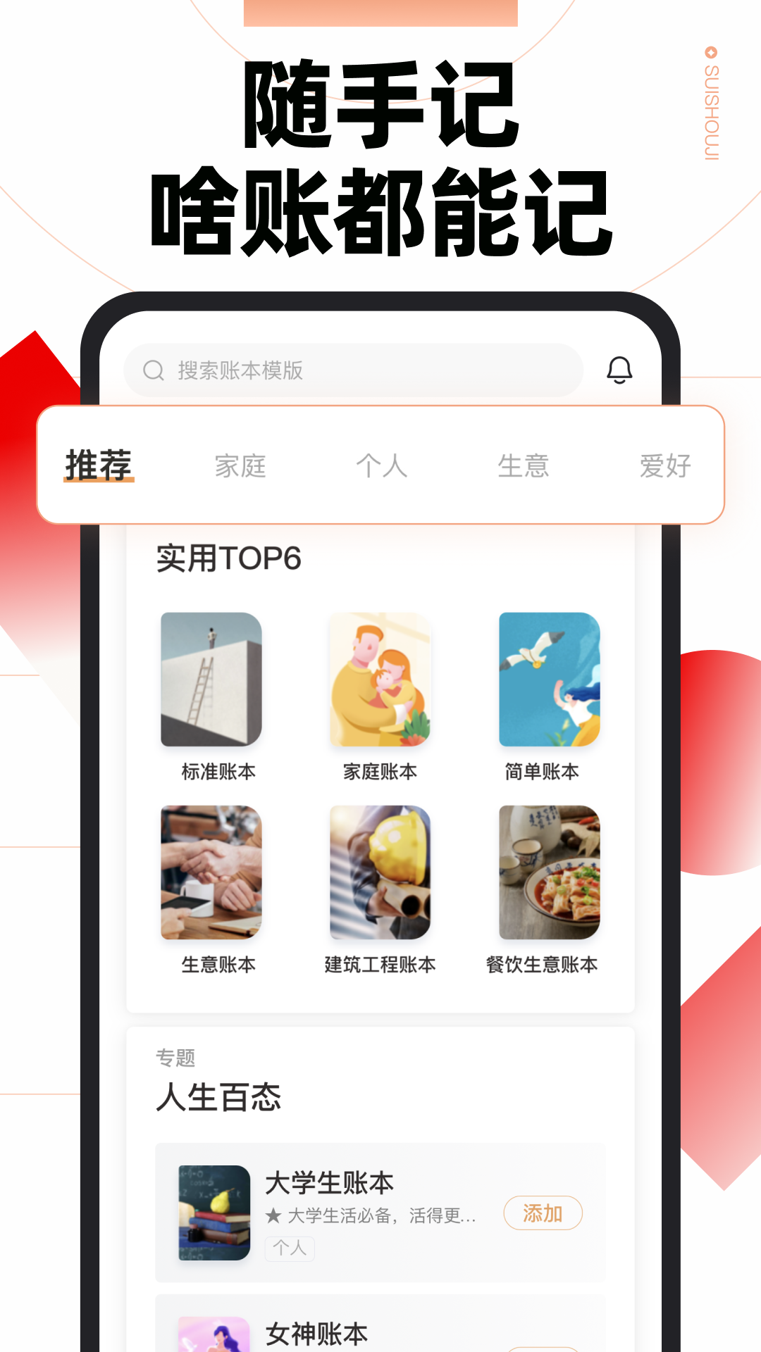 精彩截图-随手记2026官方新版