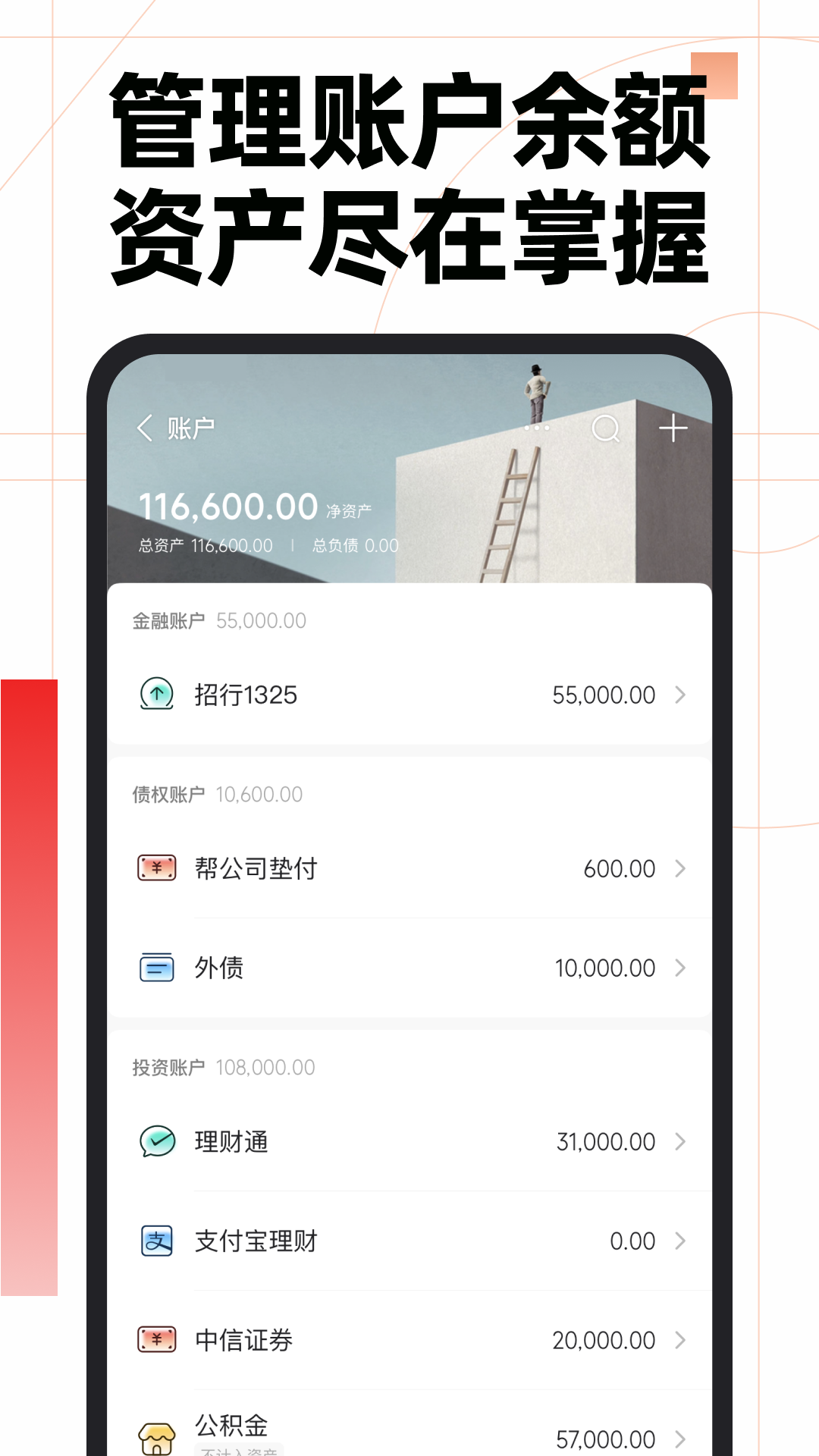  "随手记：让你的预算规划更简单"