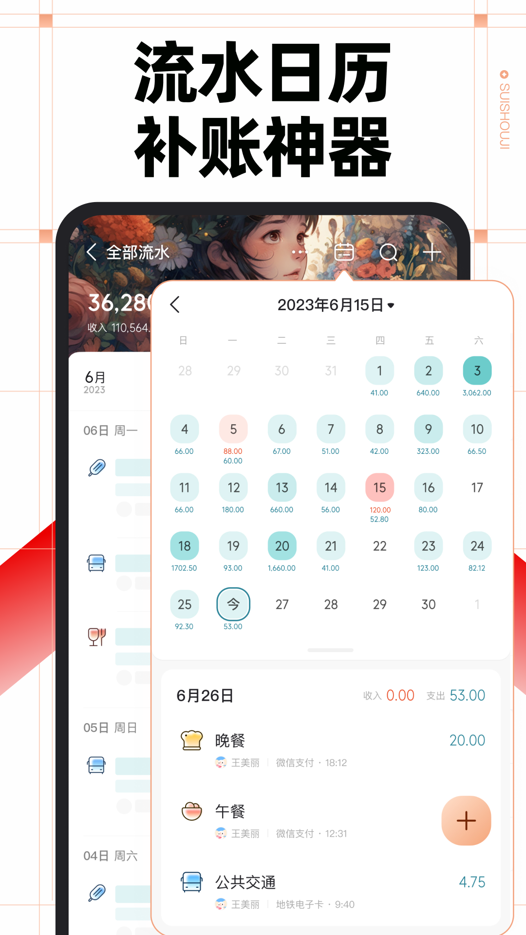 精彩截图-随手记2026官方新版