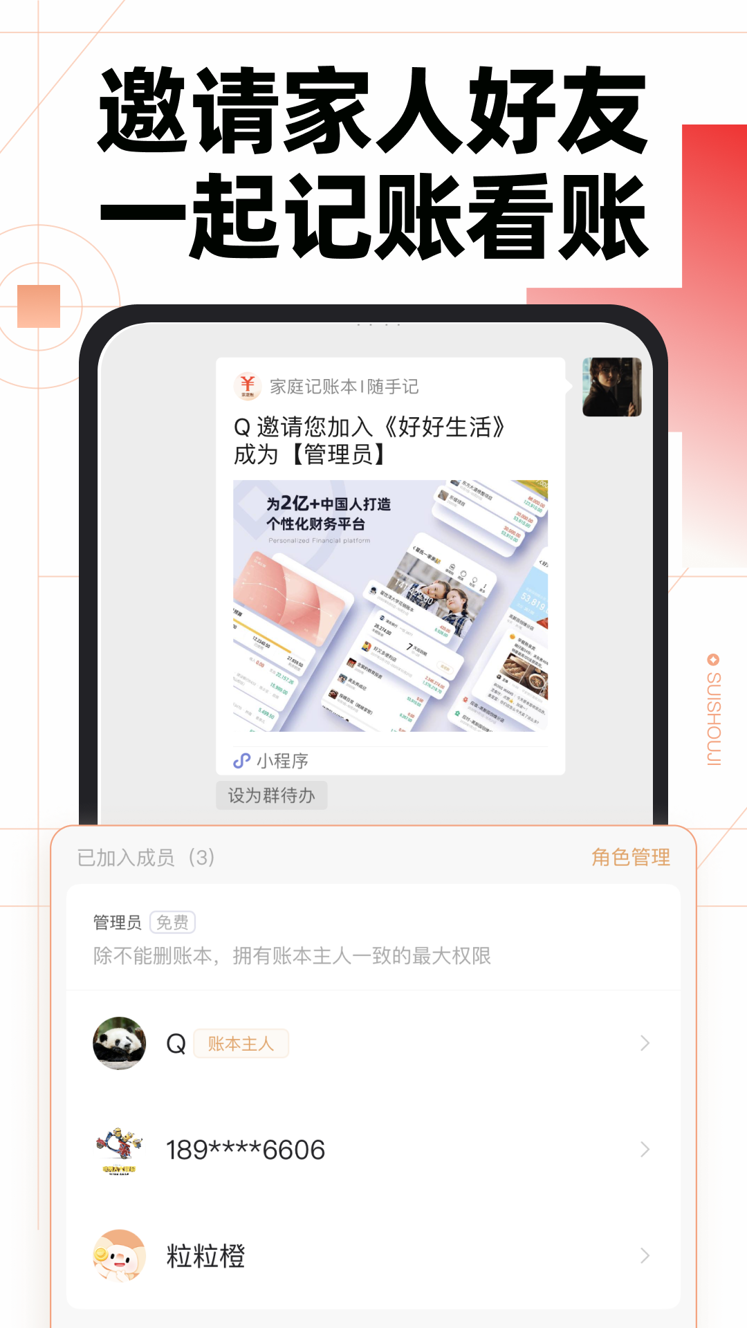  "精打细算，随手记助你省钱大计"