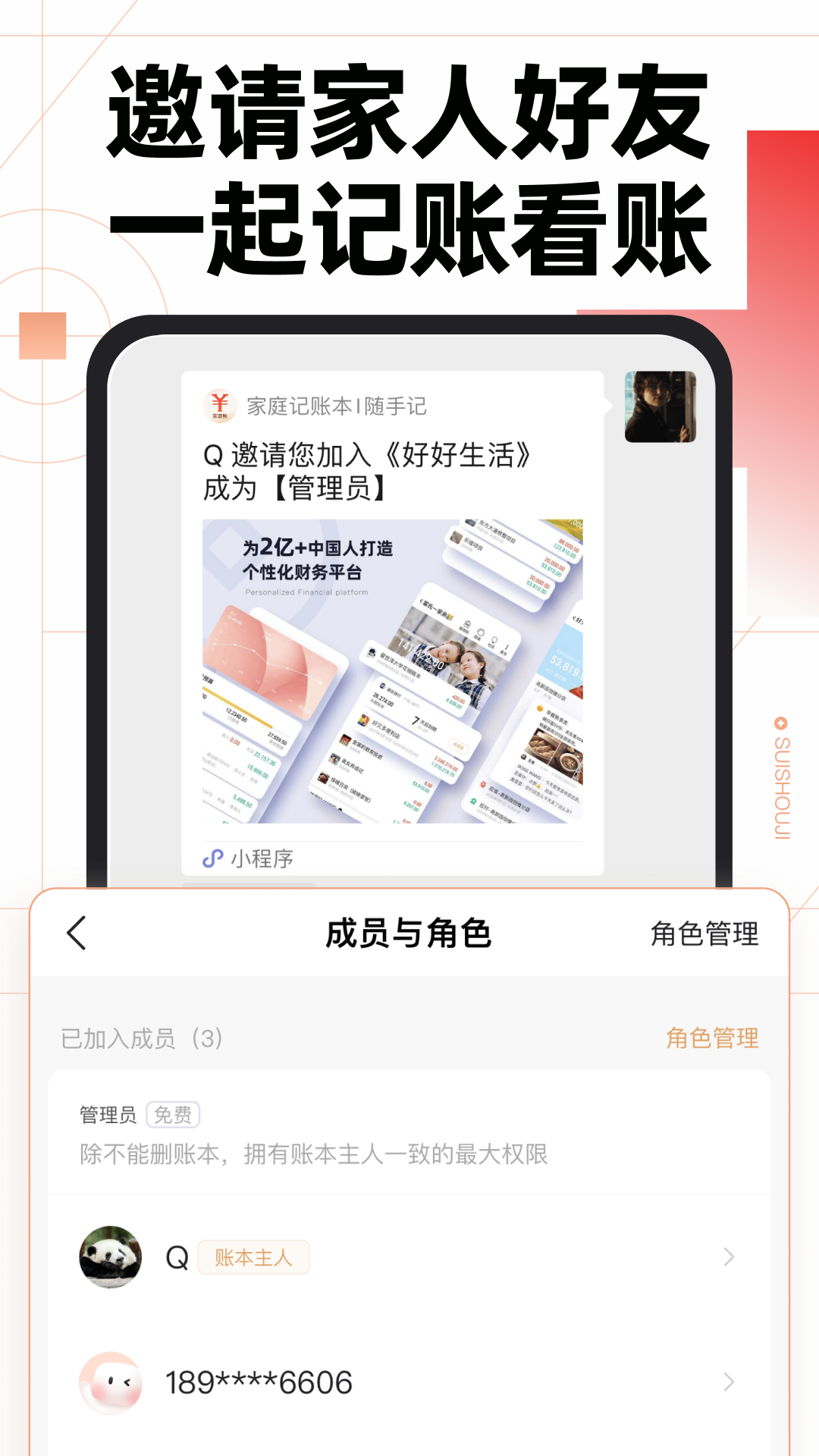 精彩截图-随手记2026官方新版